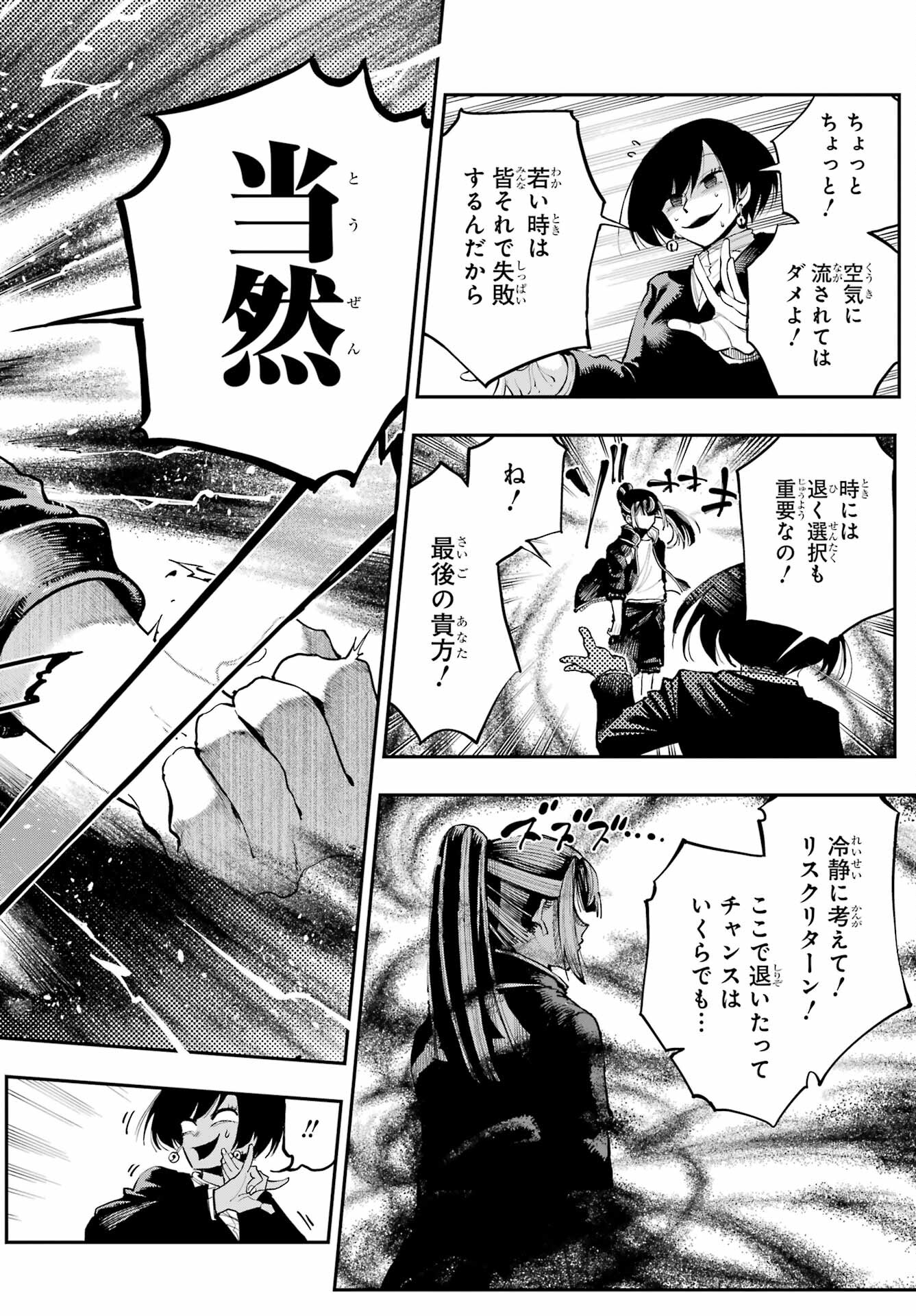 Ryuu to Chameleon - Chapter 7 - Page 42