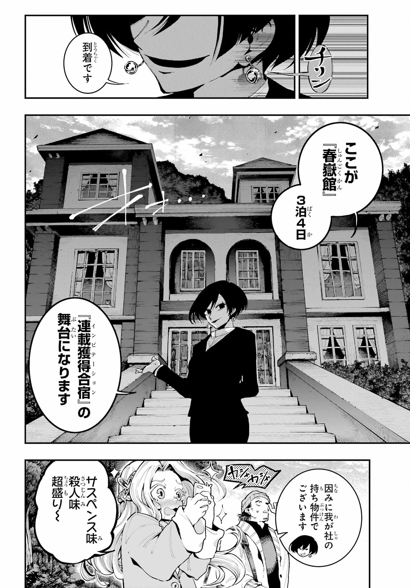 Ryuu to Chameleon - Chapter 7 - Page 6