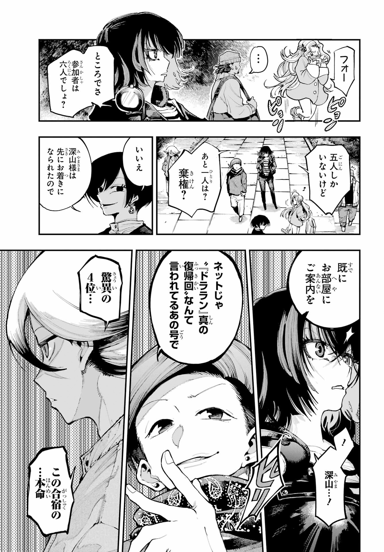 Ryuu to Chameleon - Chapter 7 - Page 7