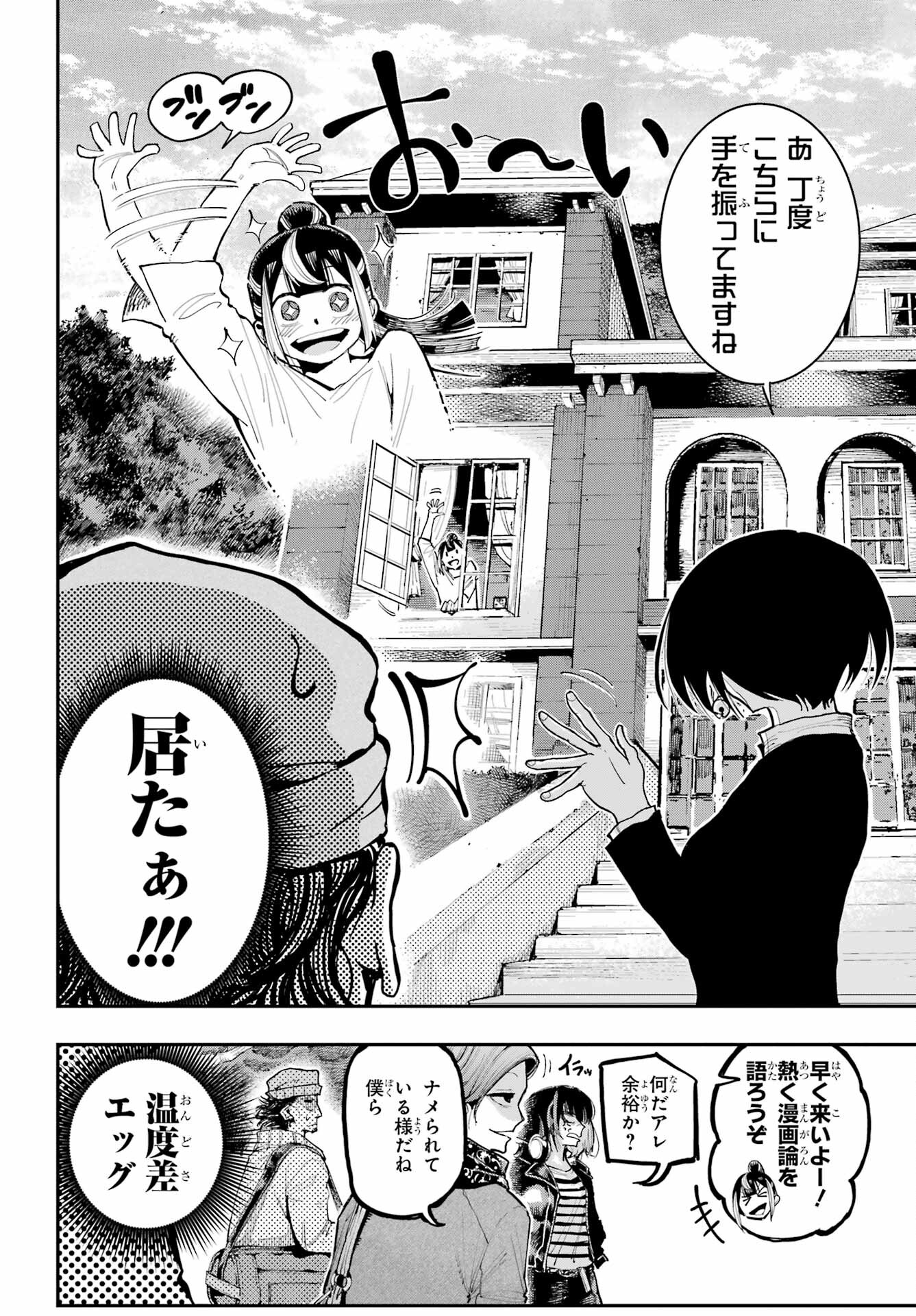 Ryuu to Chameleon - Chapter 7 - Page 8