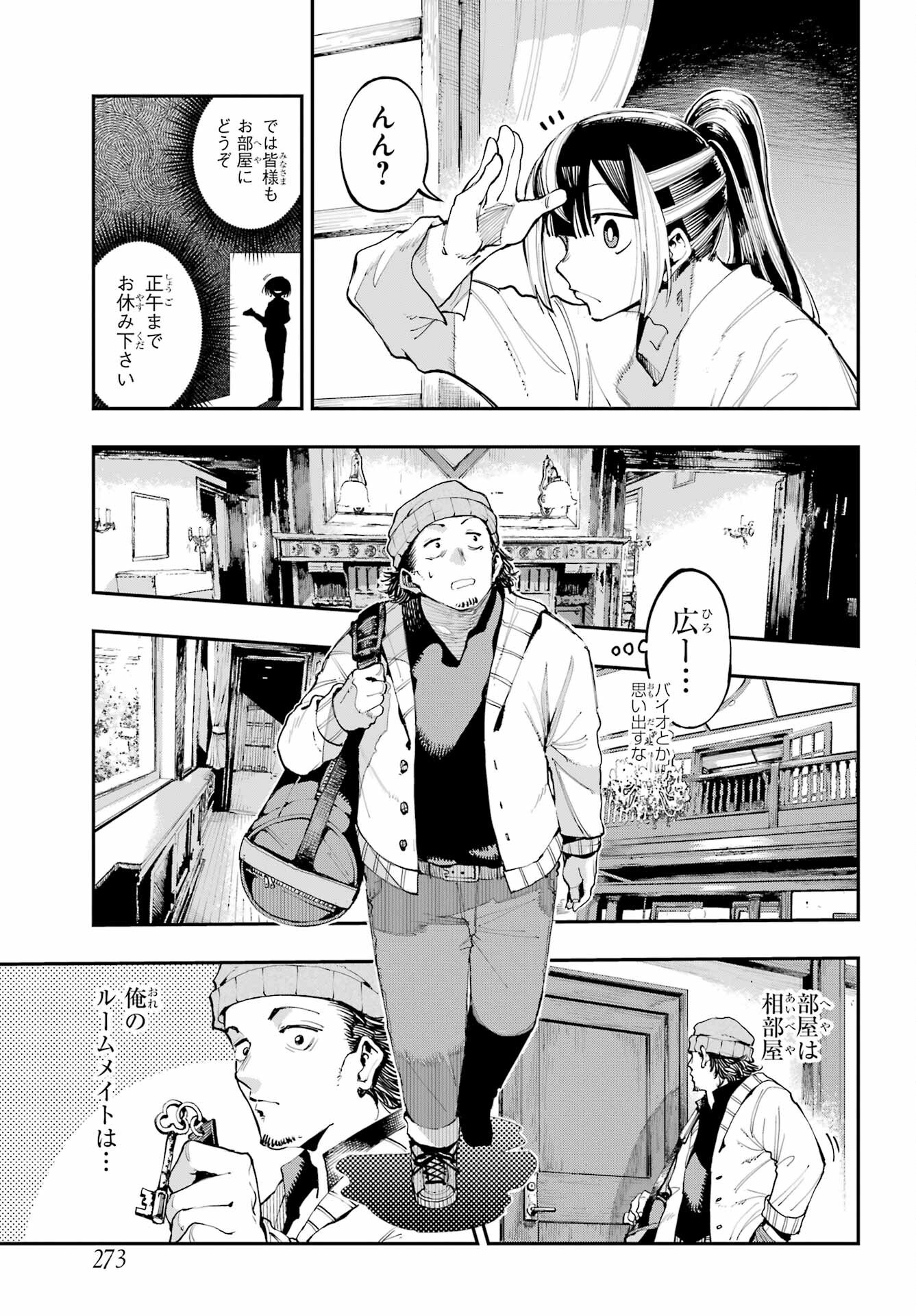 Ryuu to Chameleon - Chapter 7 - Page 9