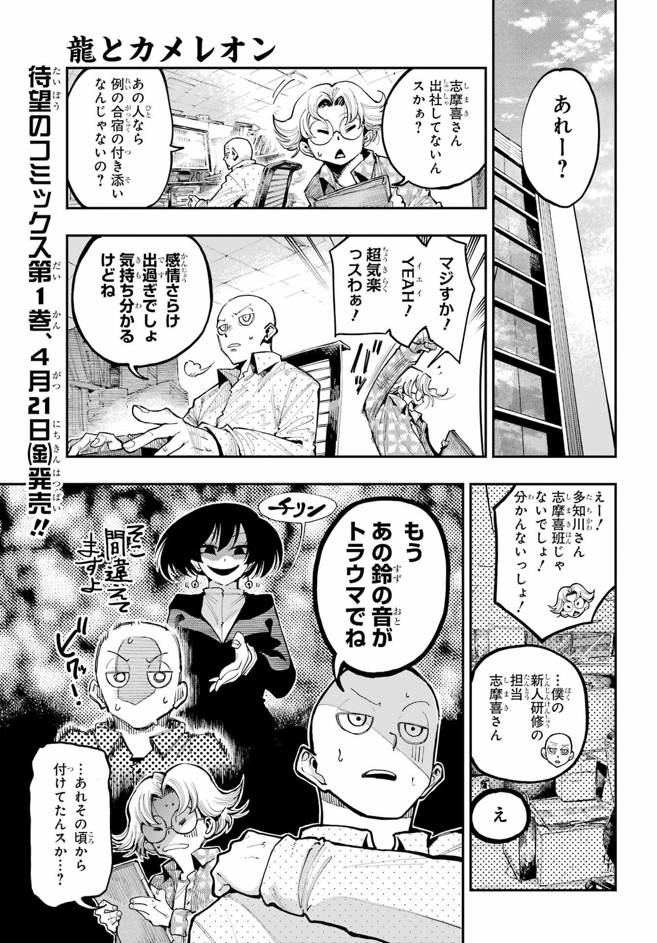 Ryuu to Chameleon - Chapter 8 - Page 1