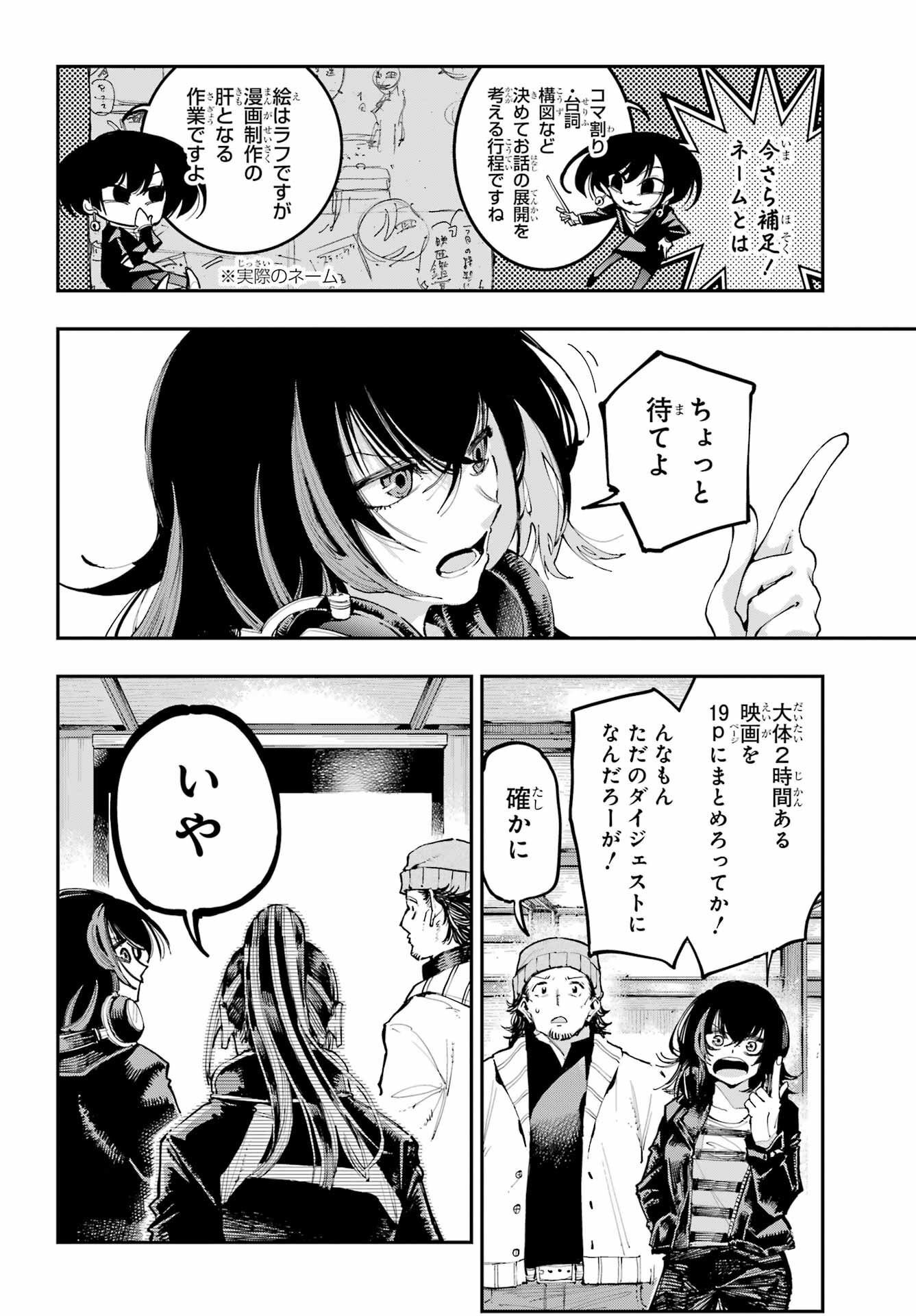 Ryuu to Chameleon - Chapter 8 - Page 12