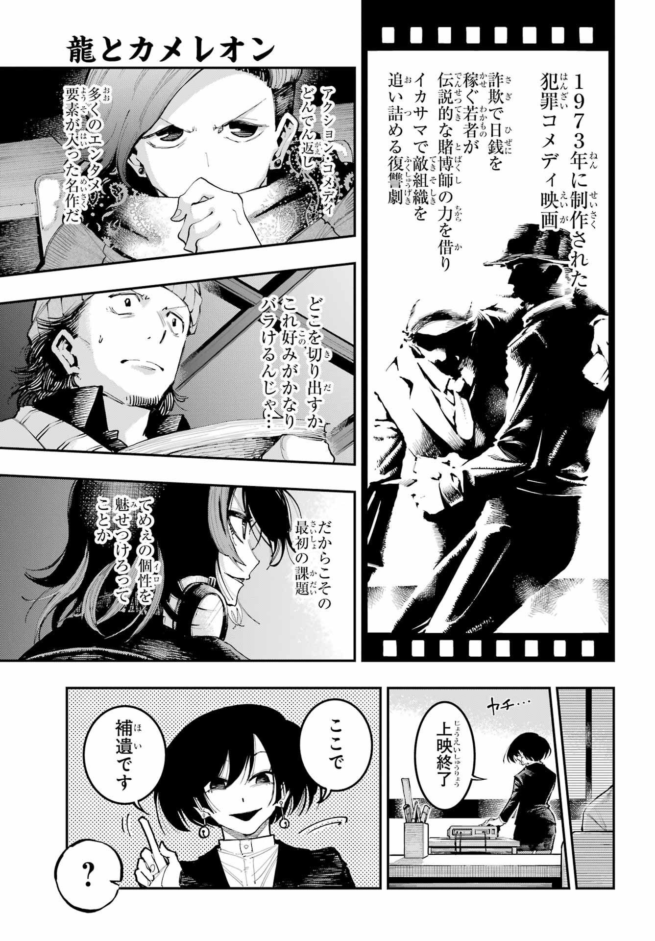 Ryuu to Chameleon - Chapter 8 - Page 15