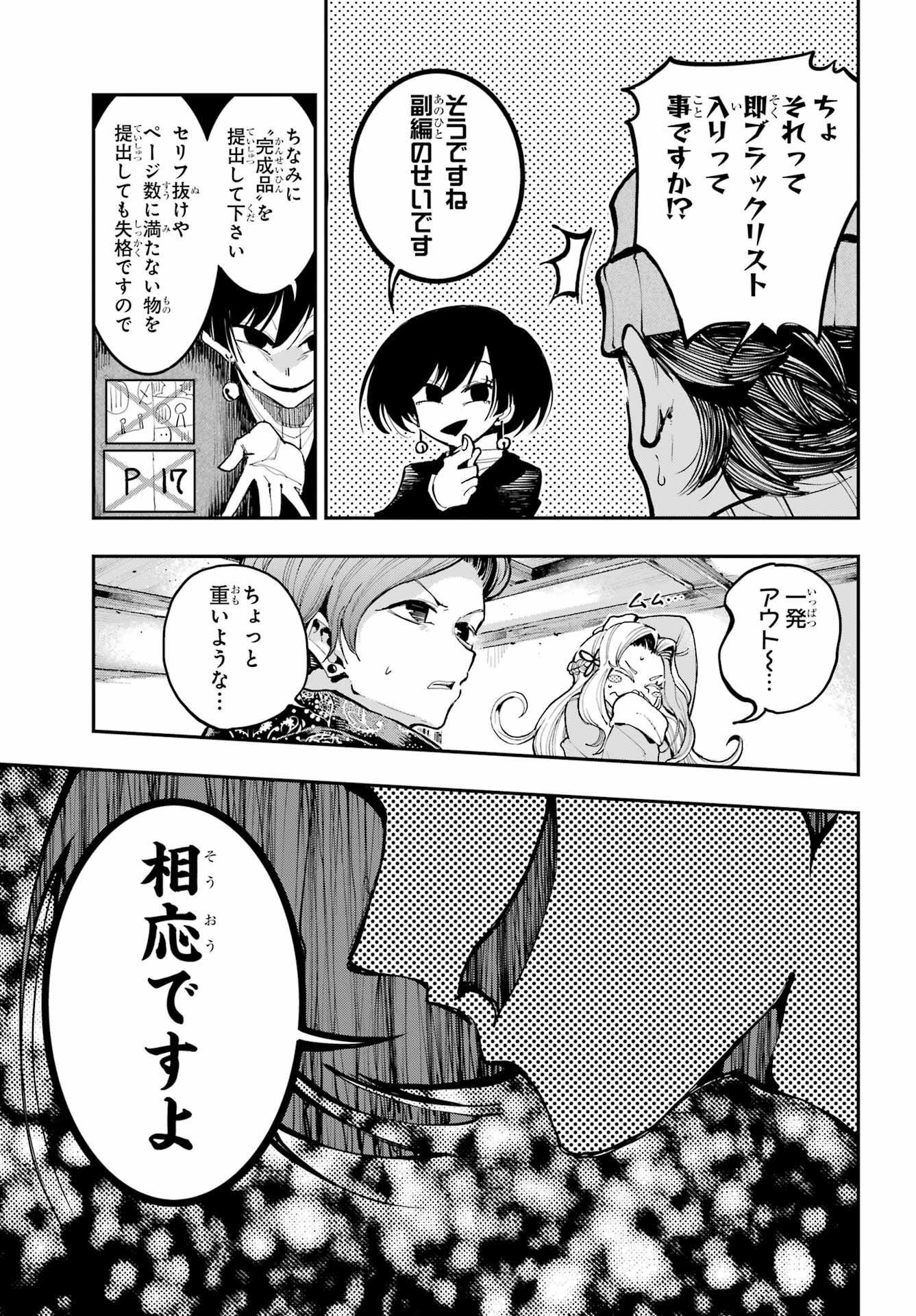 Ryuu to Chameleon - Chapter 8 - Page 17