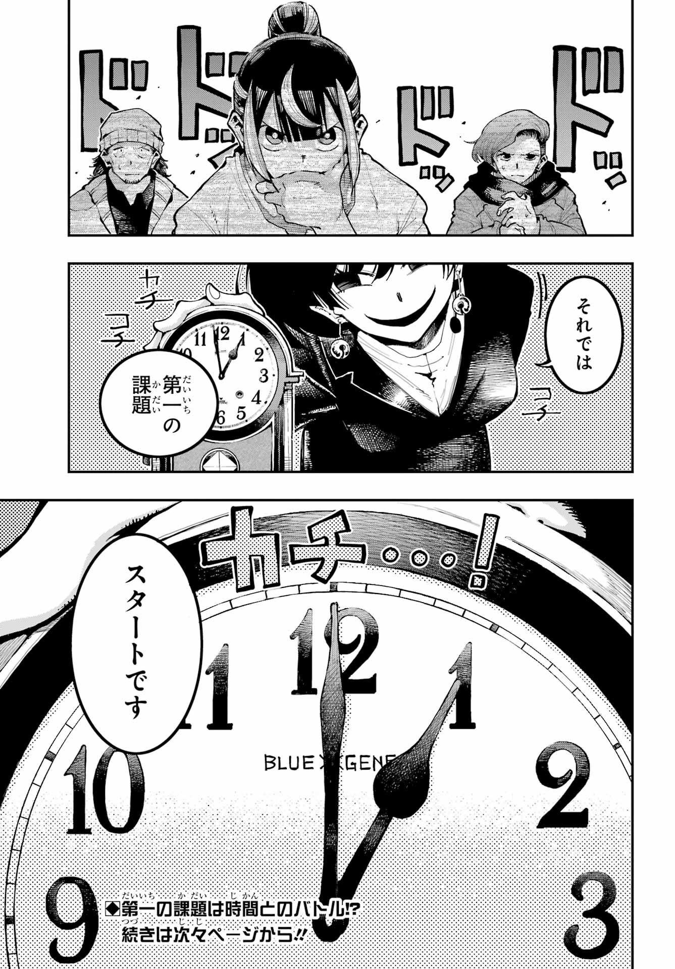 Ryuu to Chameleon - Chapter 8 - Page 21