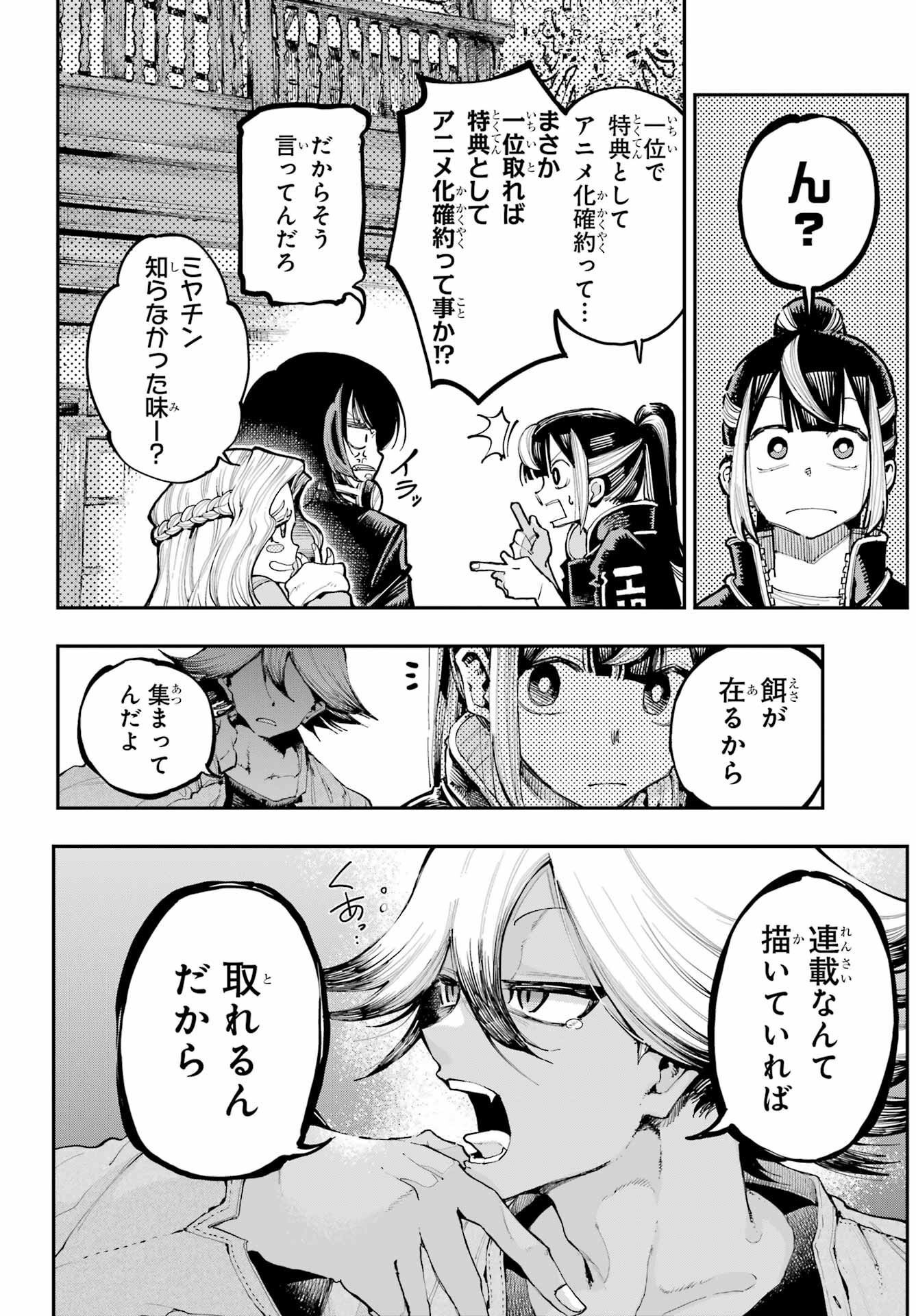Ryuu to Chameleon - Chapter 8 - Page 6