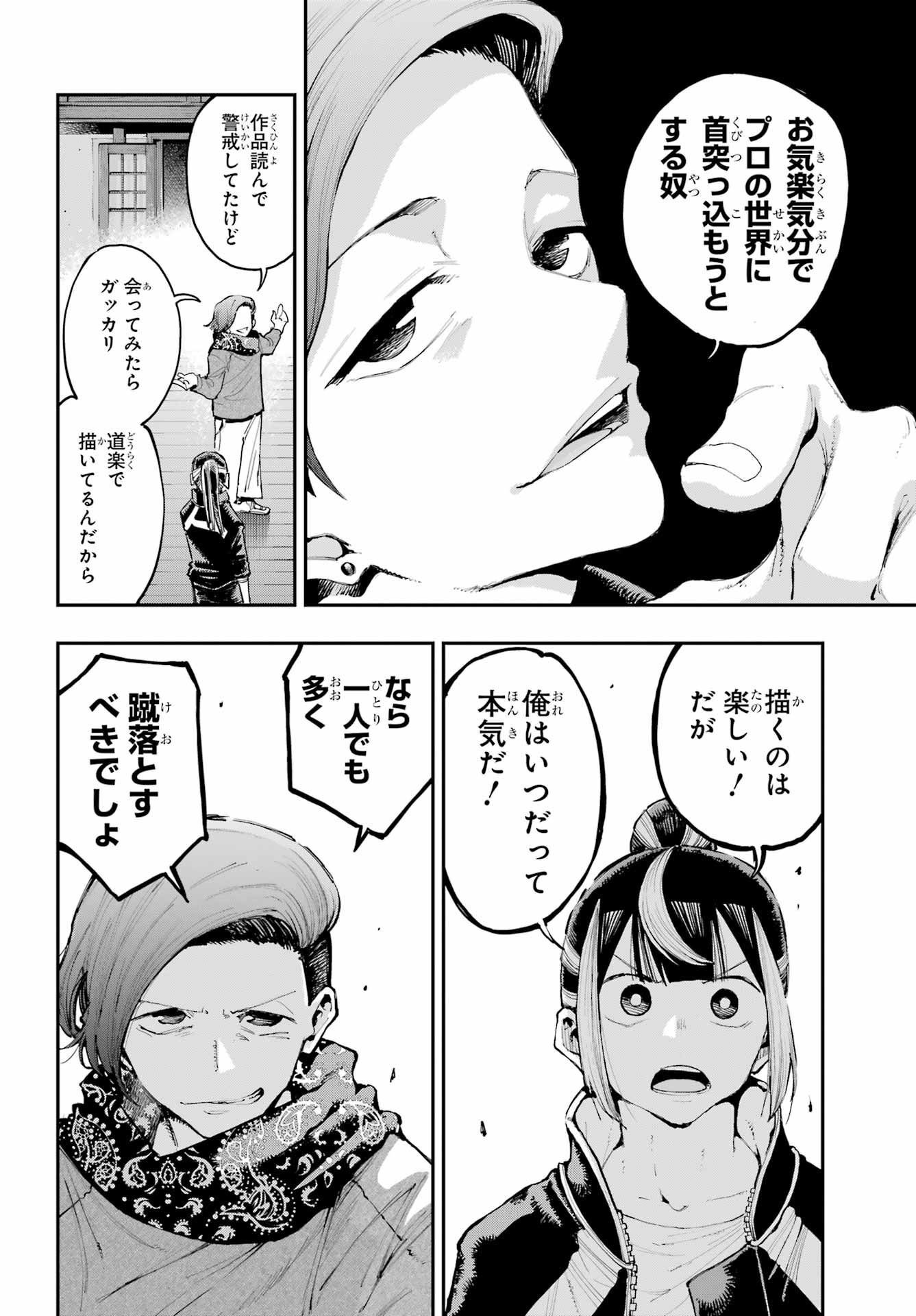 Ryuu to Chameleon - Chapter 8 - Page 8