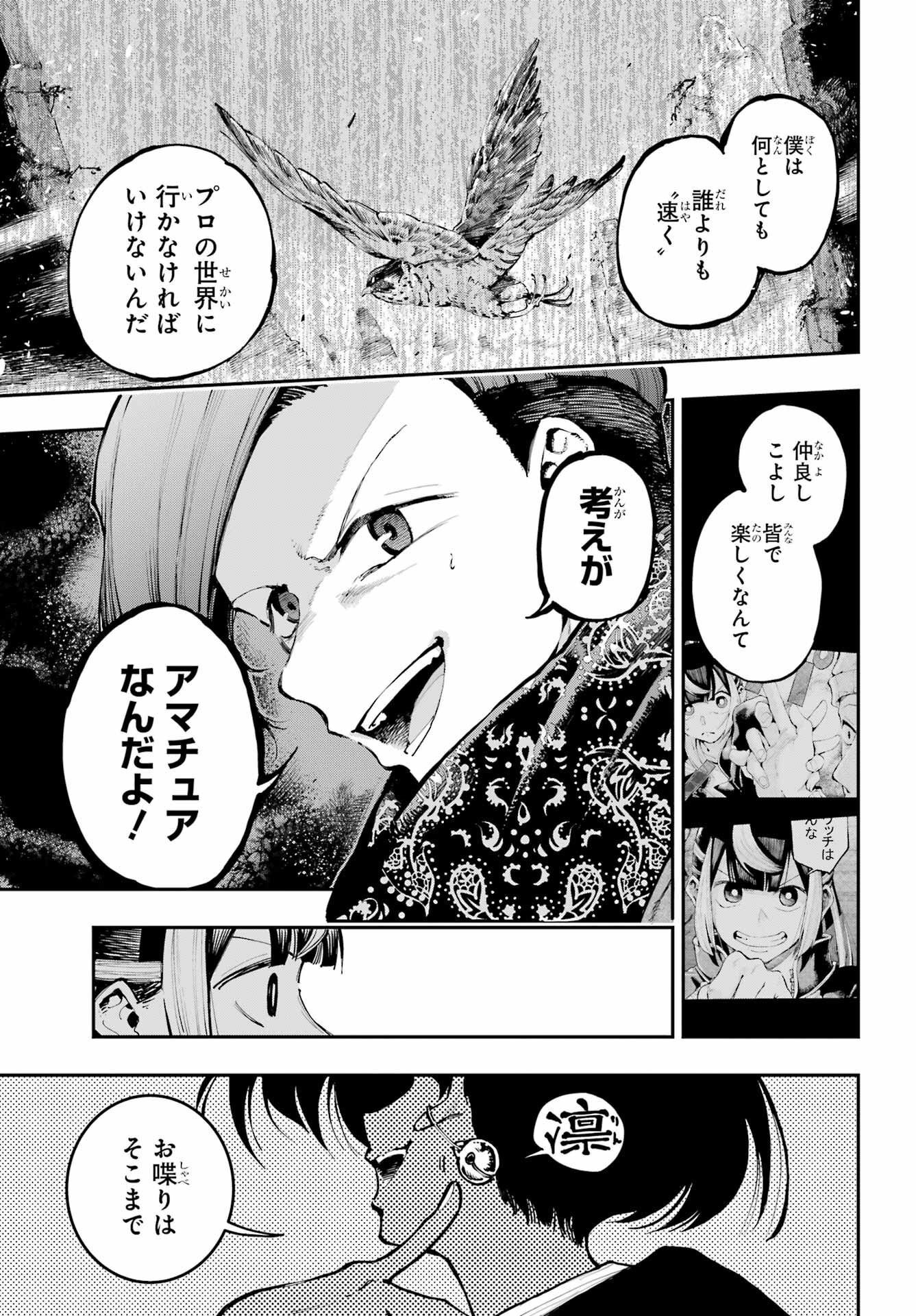 Ryuu to Chameleon - Chapter 8 - Page 9