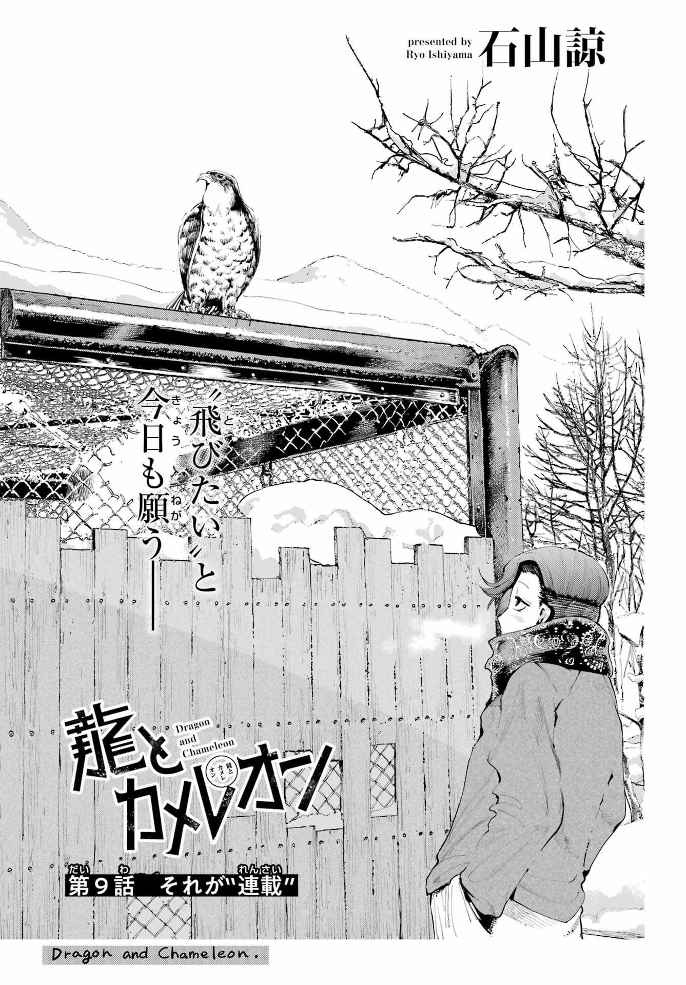 Ryuu to Chameleon - Chapter 9 - Page 1