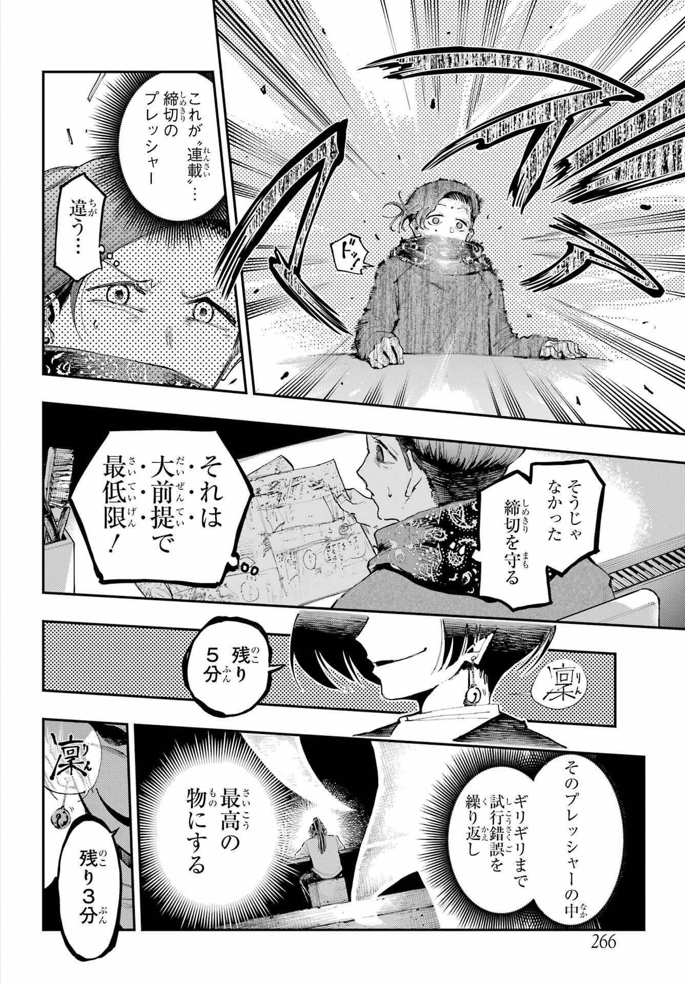 Ryuu to Chameleon - Chapter 9 - Page 10