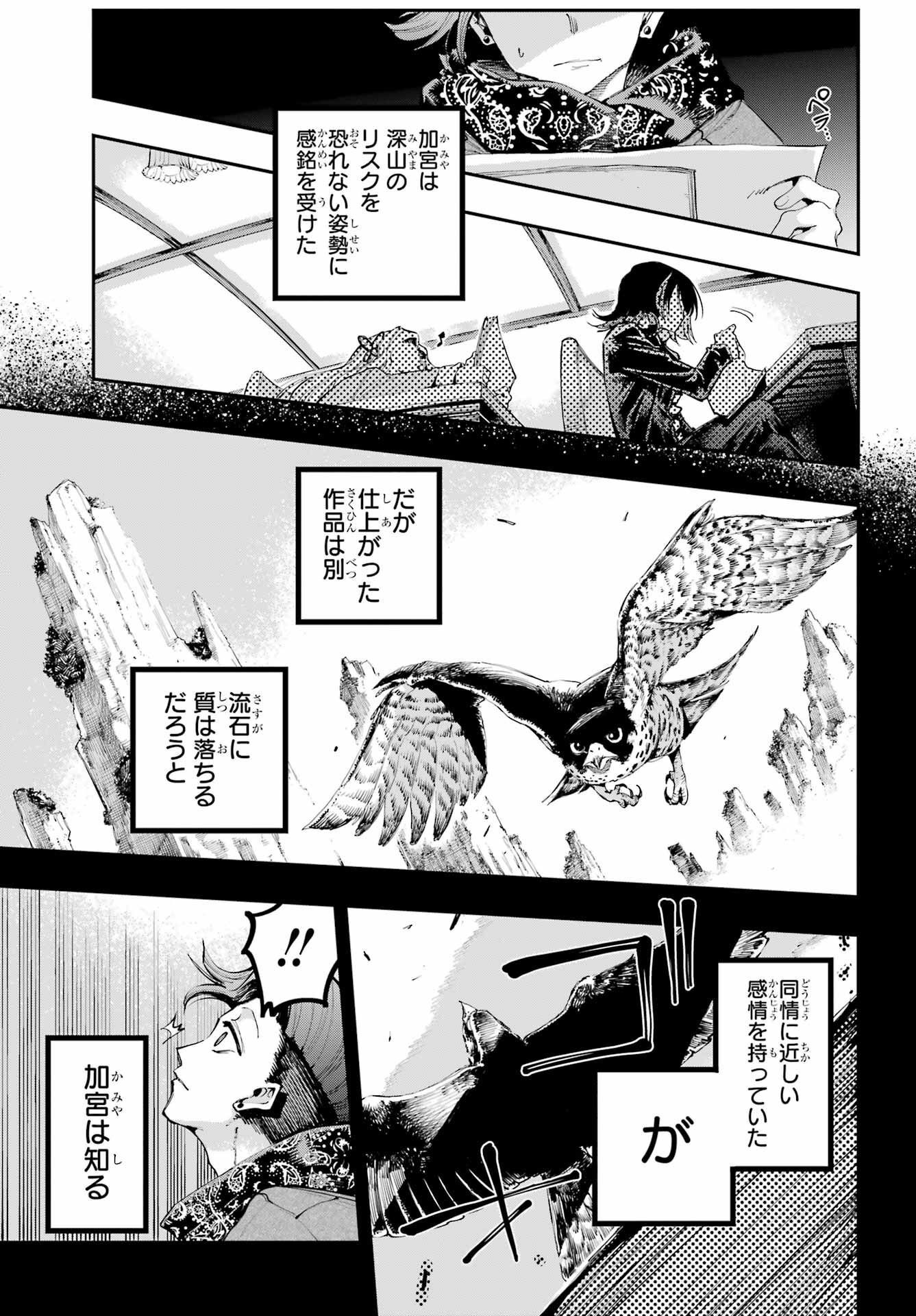 Ryuu to Chameleon - Chapter 9 - Page 15