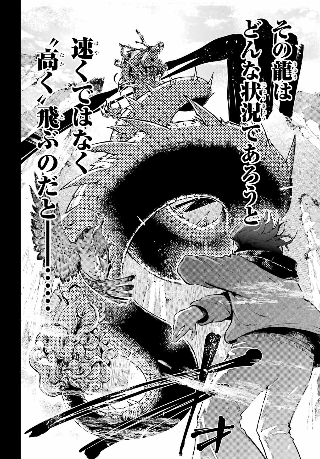 Ryuu to Chameleon - Chapter 9 - Page 16