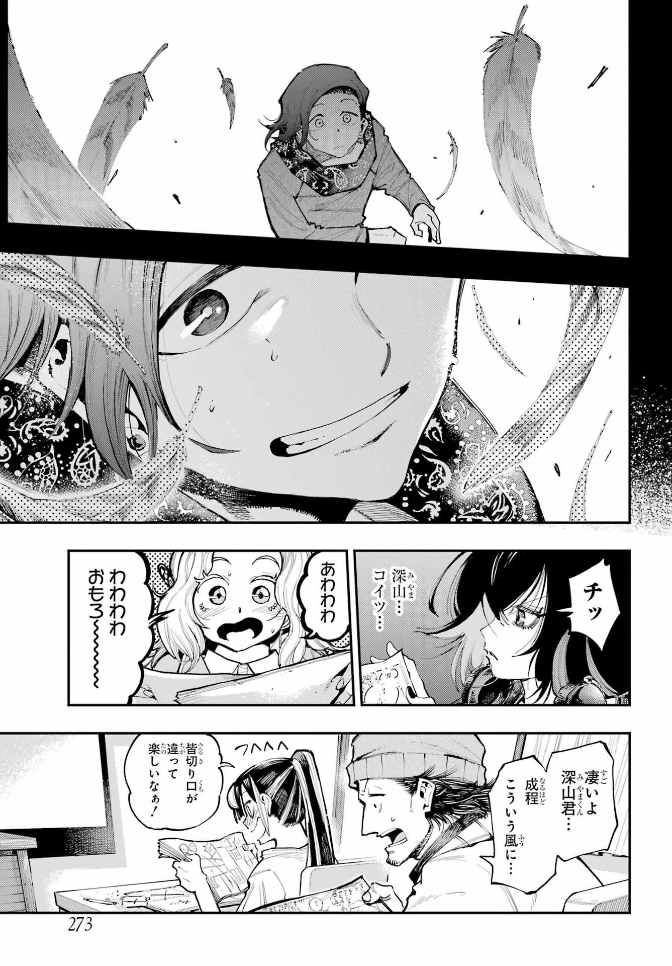 Ryuu to Chameleon - Chapter 9 - Page 17