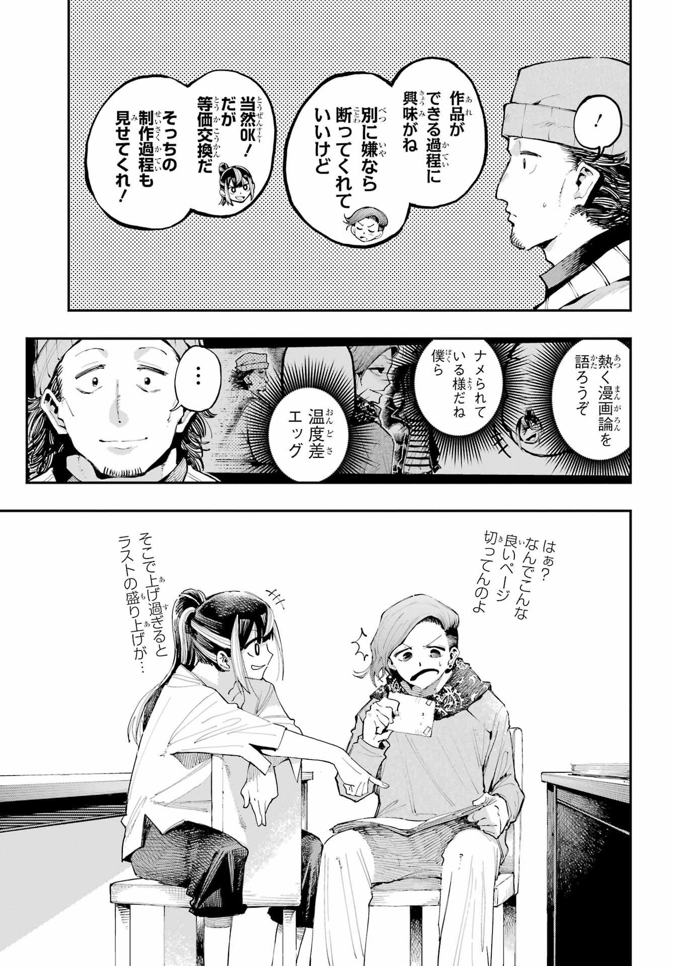 Ryuu to Chameleon - Chapter 9 - Page 19