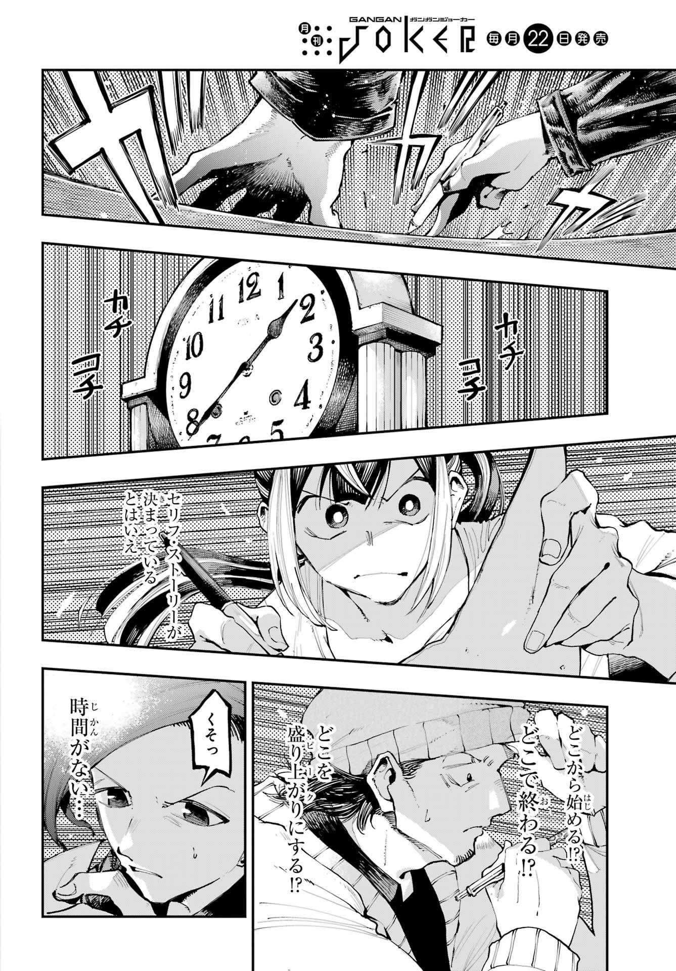 Ryuu to Chameleon - Chapter 9 - Page 2