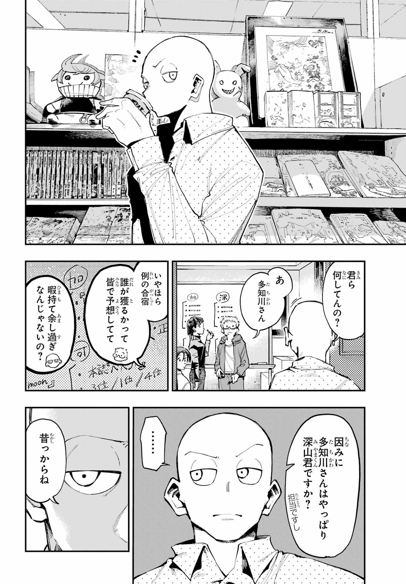 Ryuu to Chameleon - Chapter 9 - Page 20
