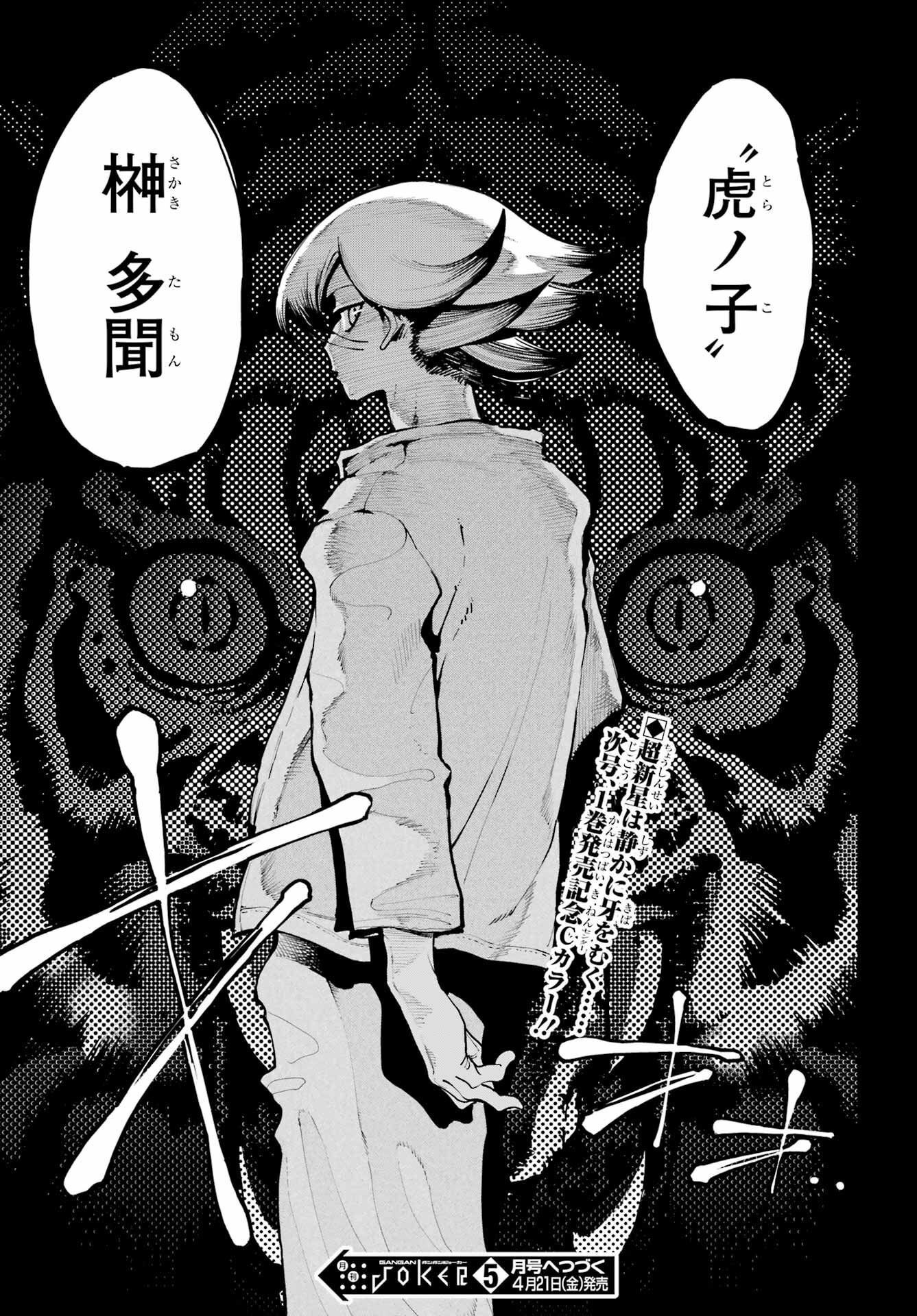 Ryuu to Chameleon - Chapter 9 - Page 23