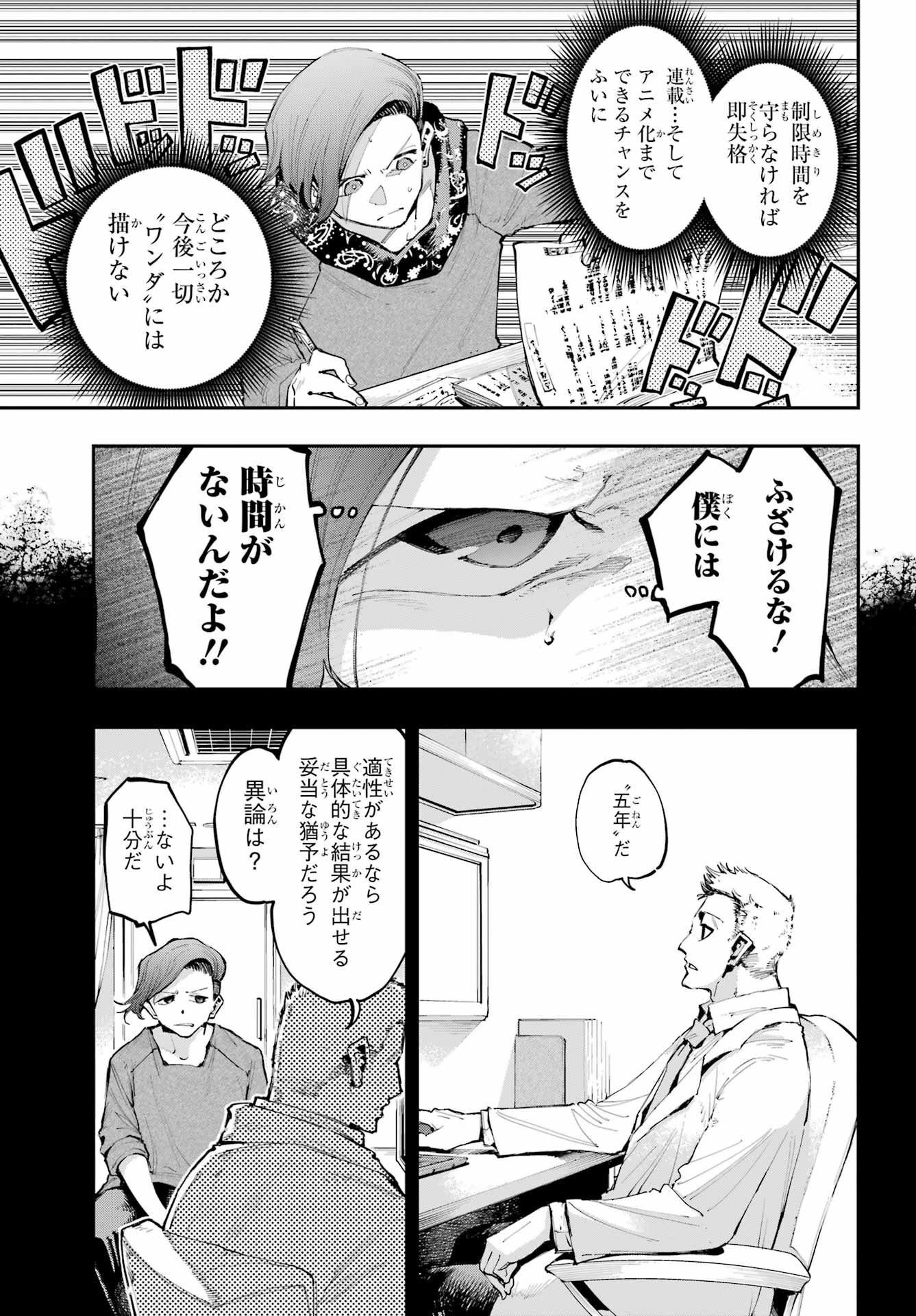 Ryuu to Chameleon - Chapter 9 - Page 3