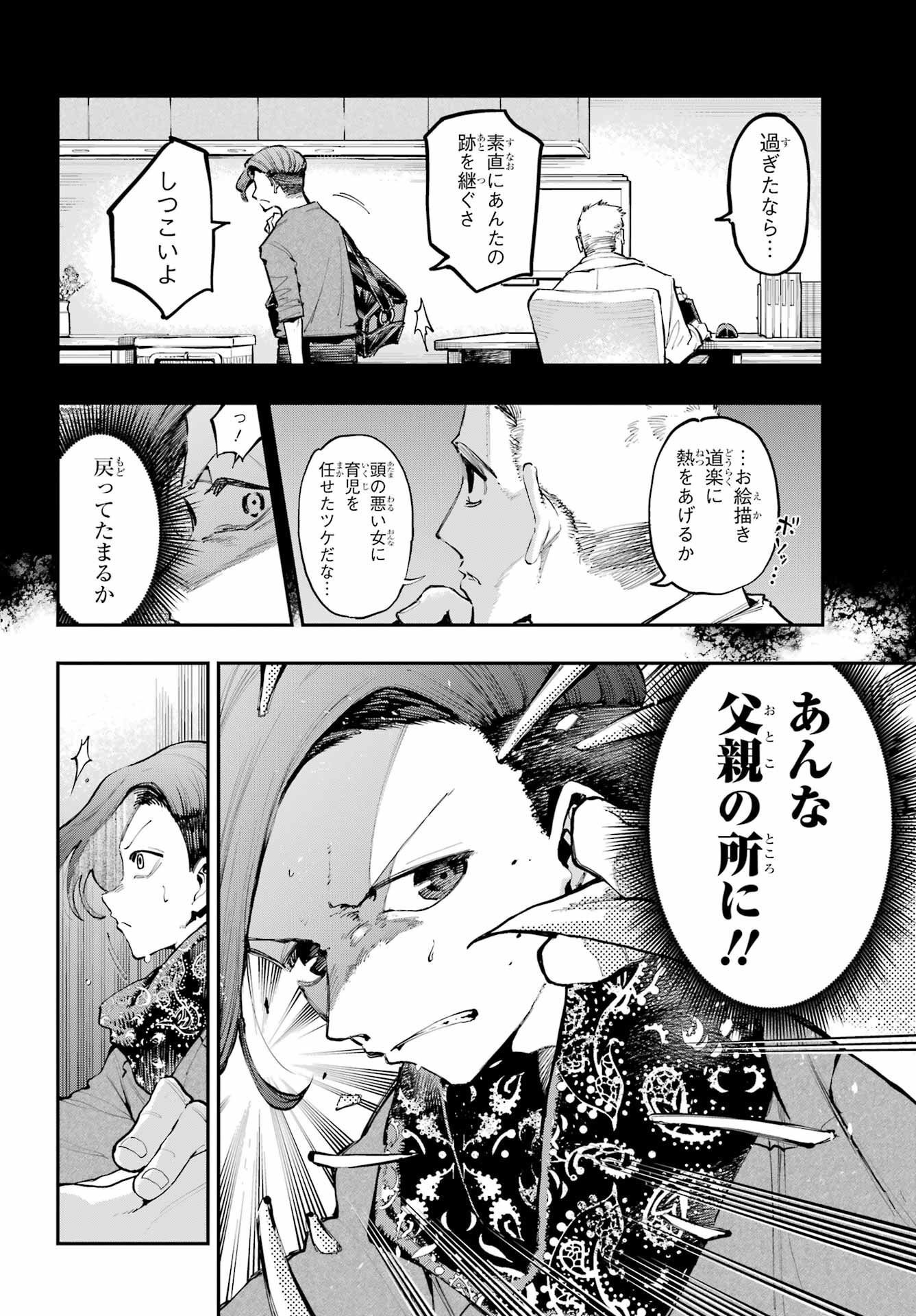 Ryuu to Chameleon - Chapter 9 - Page 4