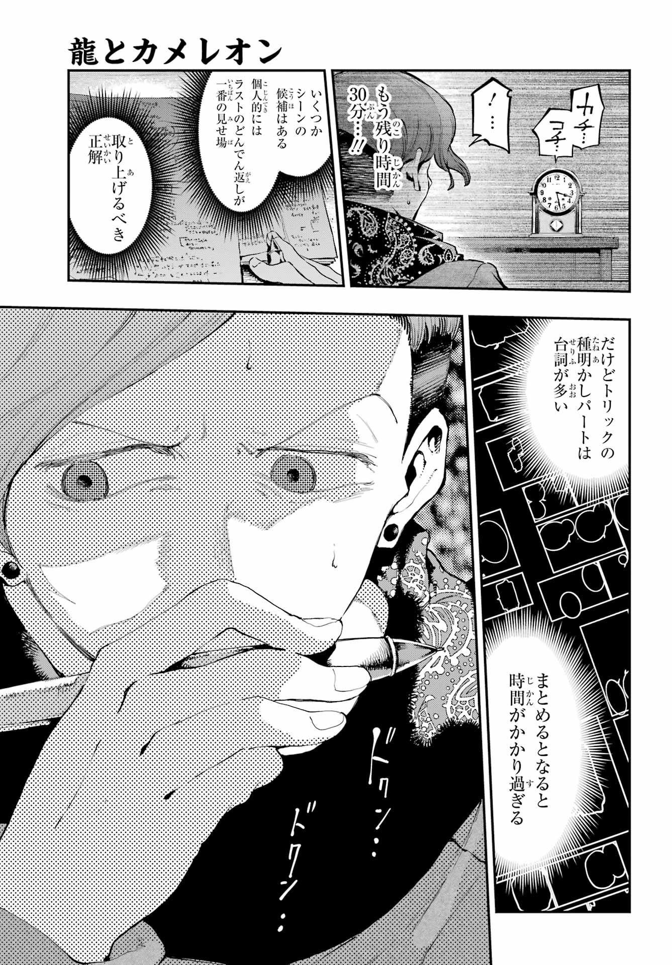Ryuu to Chameleon - Chapter 9 - Page 5