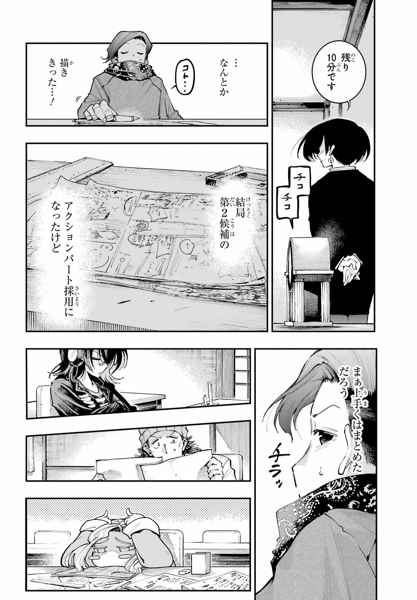 Ryuu to Chameleon - Chapter 9 - Page 6