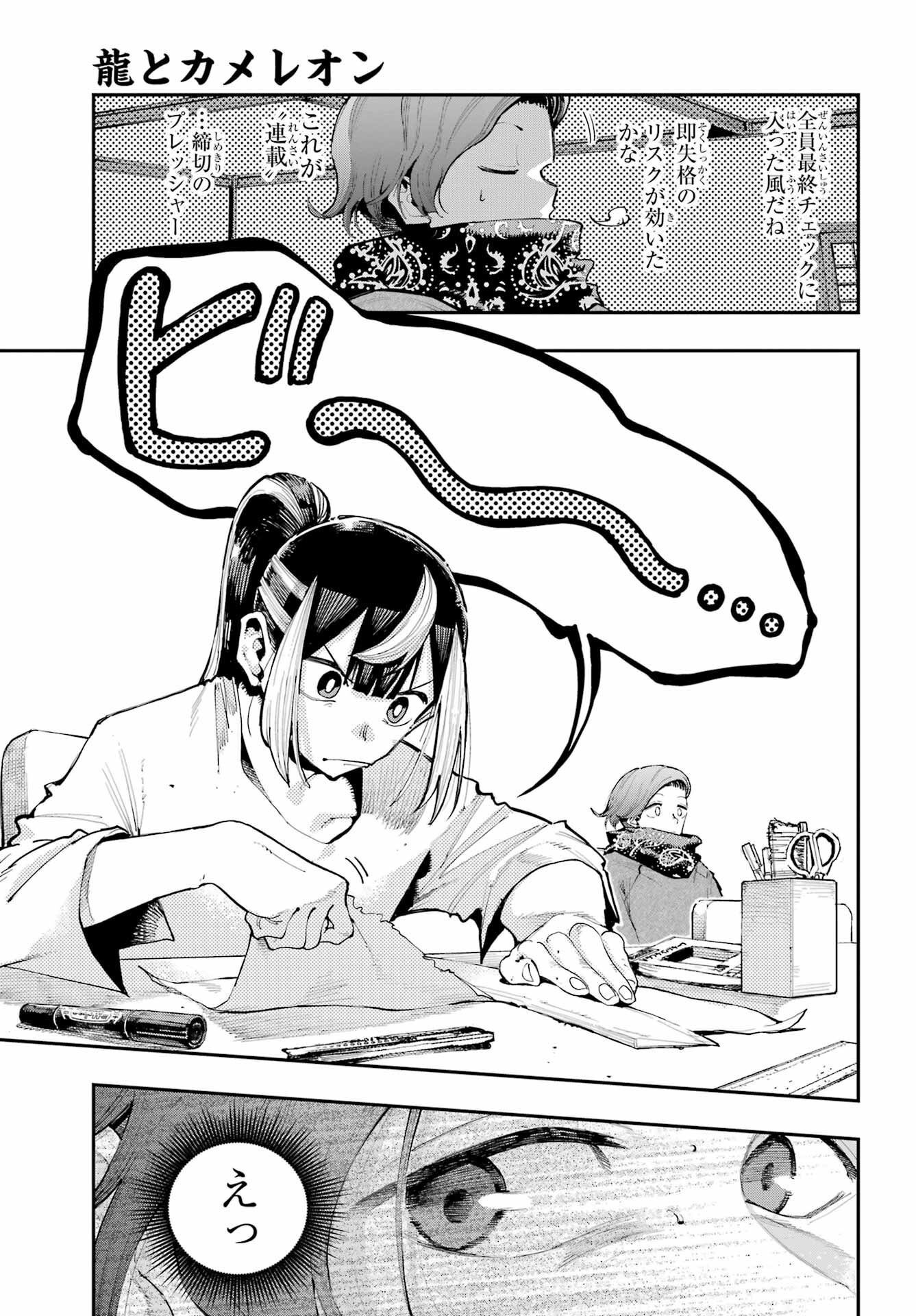 Ryuu to Chameleon - Chapter 9 - Page 7