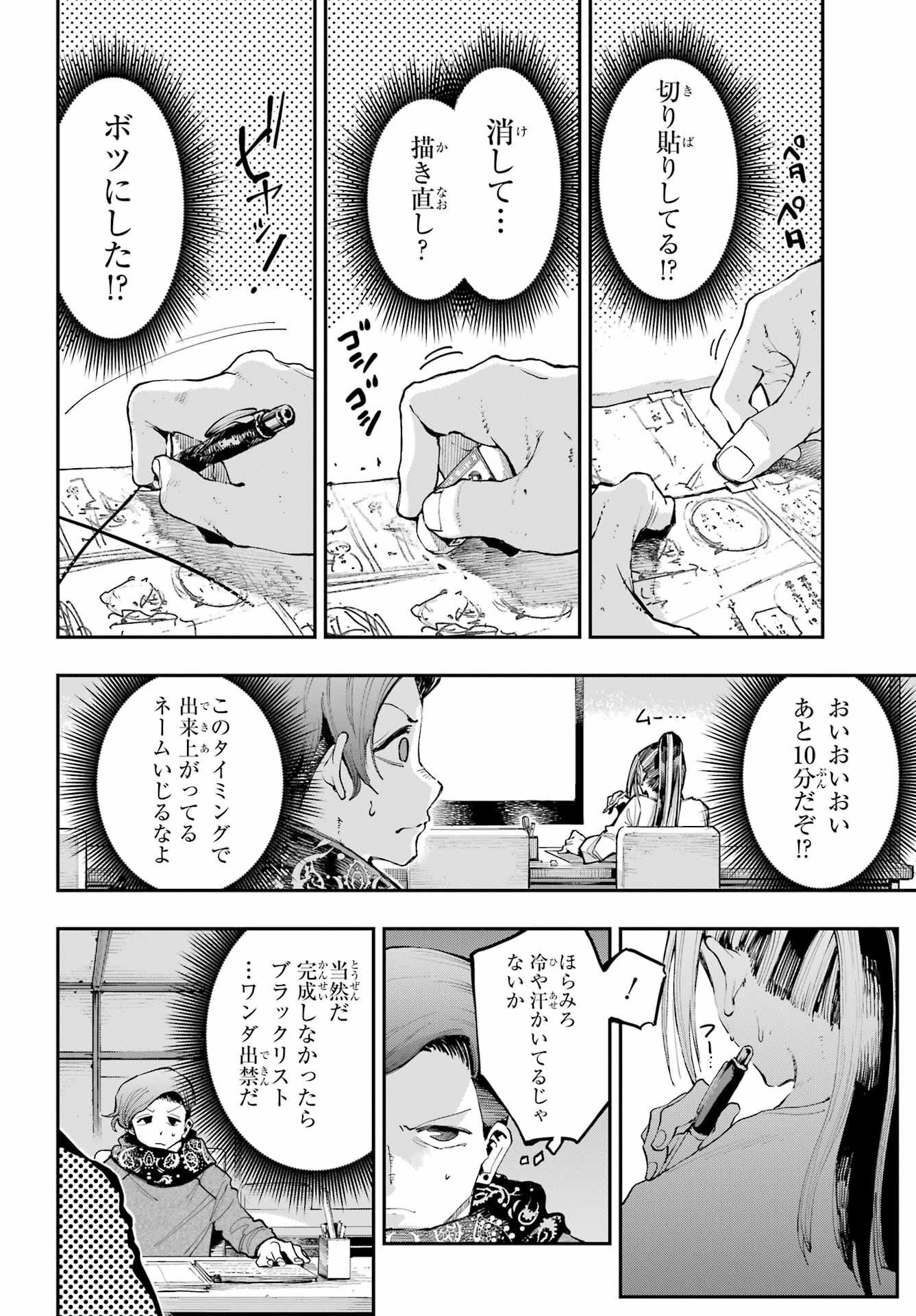 Ryuu to Chameleon - Chapter 9 - Page 8