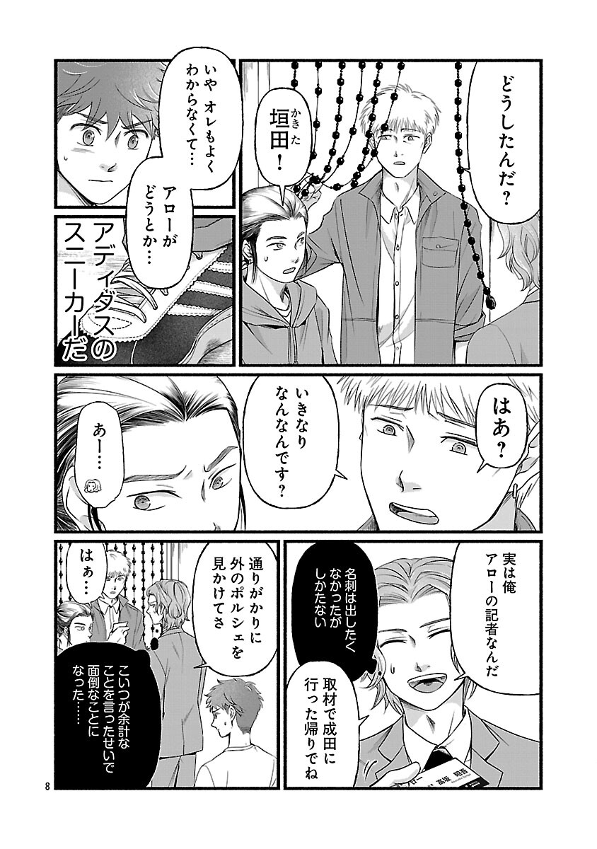 Ryuuhanemuru - GIFTED Inou no Shounen-tachi - Chapter 13 - Page 10