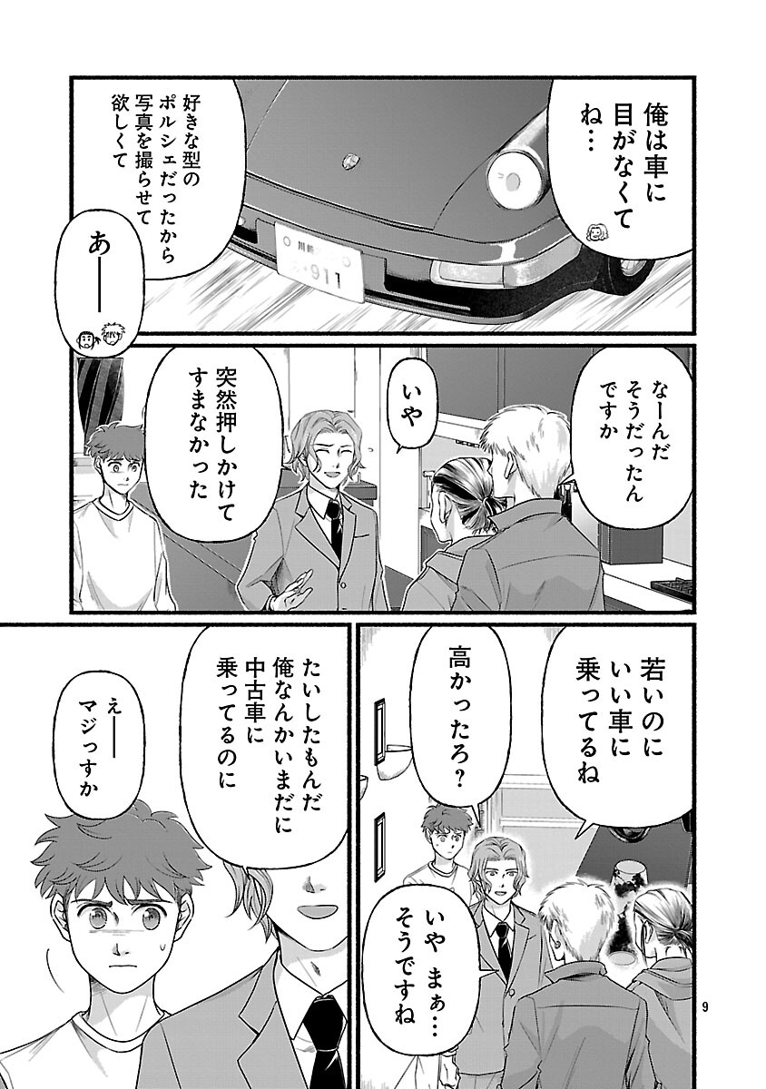 Ryuuhanemuru - GIFTED Inou no Shounen-tachi - Chapter 13 - Page 11