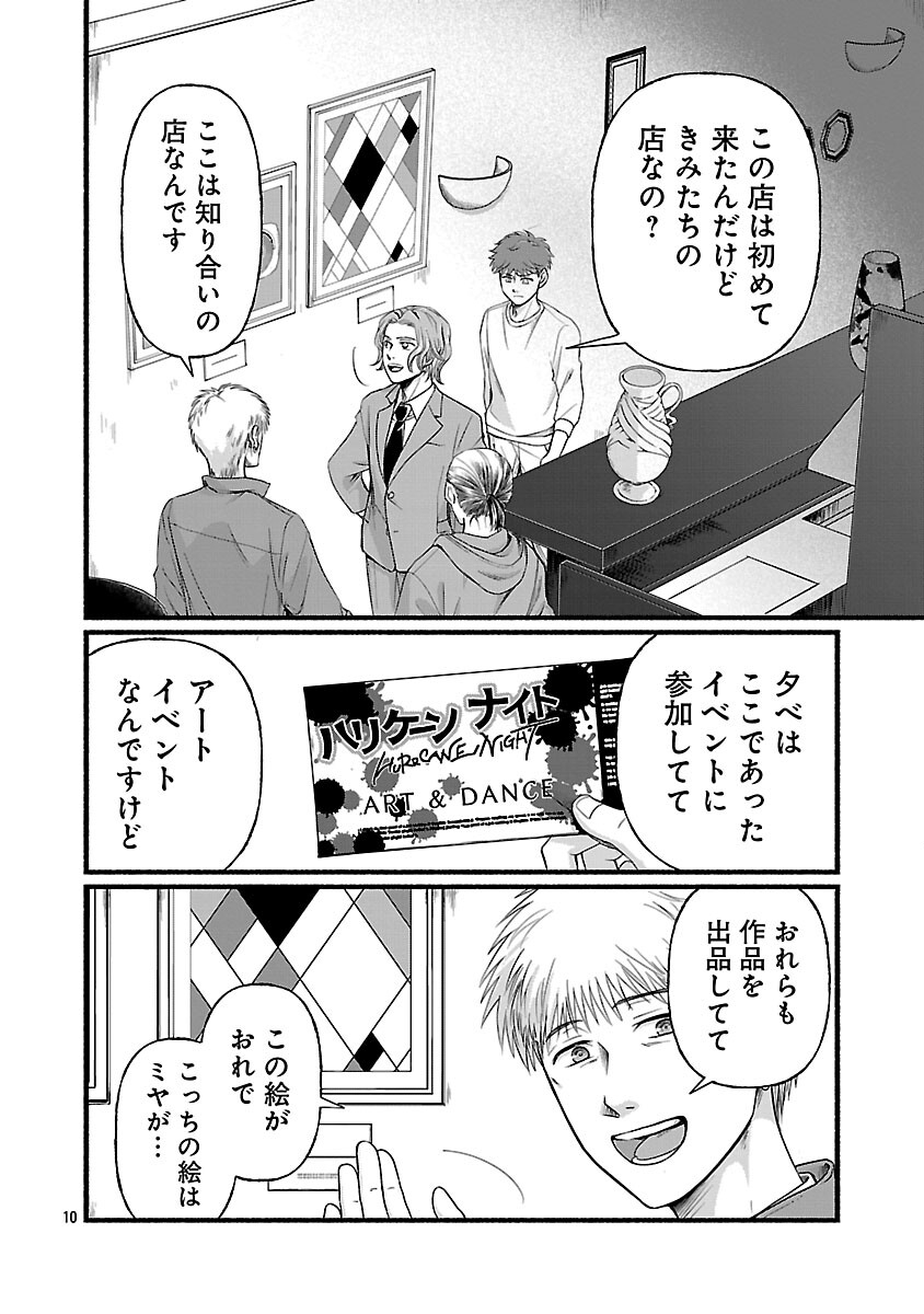 Ryuuhanemuru - GIFTED Inou no Shounen-tachi - Chapter 13 - Page 12
