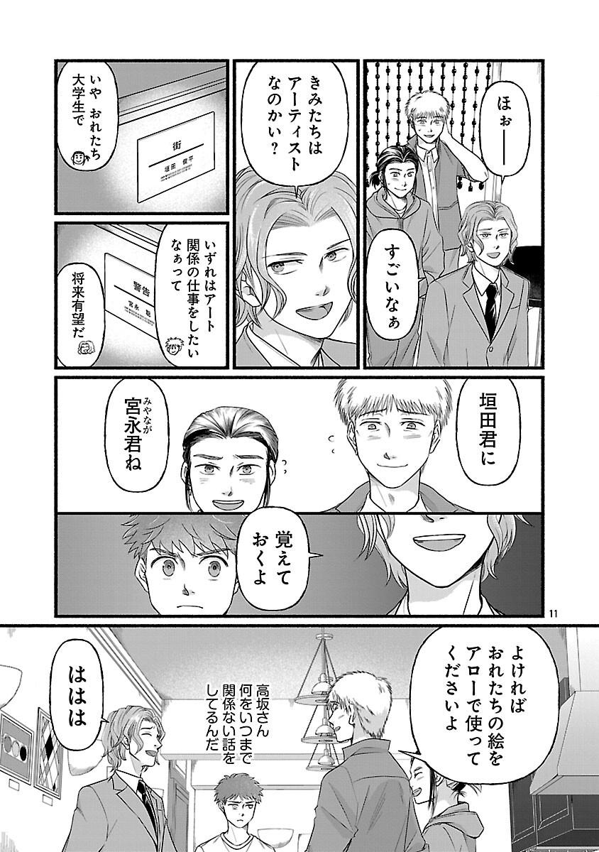 Ryuuhanemuru - GIFTED Inou no Shounen-tachi - Chapter 13 - Page 13