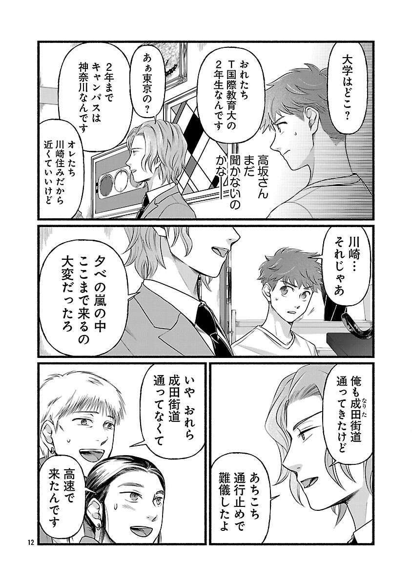 Ryuuhanemuru - GIFTED Inou no Shounen-tachi - Chapter 13 - Page 14