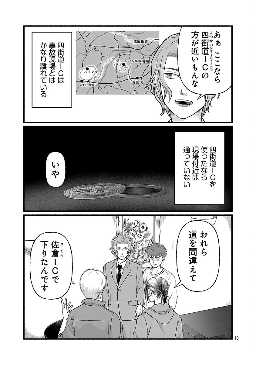 Ryuuhanemuru - GIFTED Inou no Shounen-tachi - Chapter 13 - Page 15