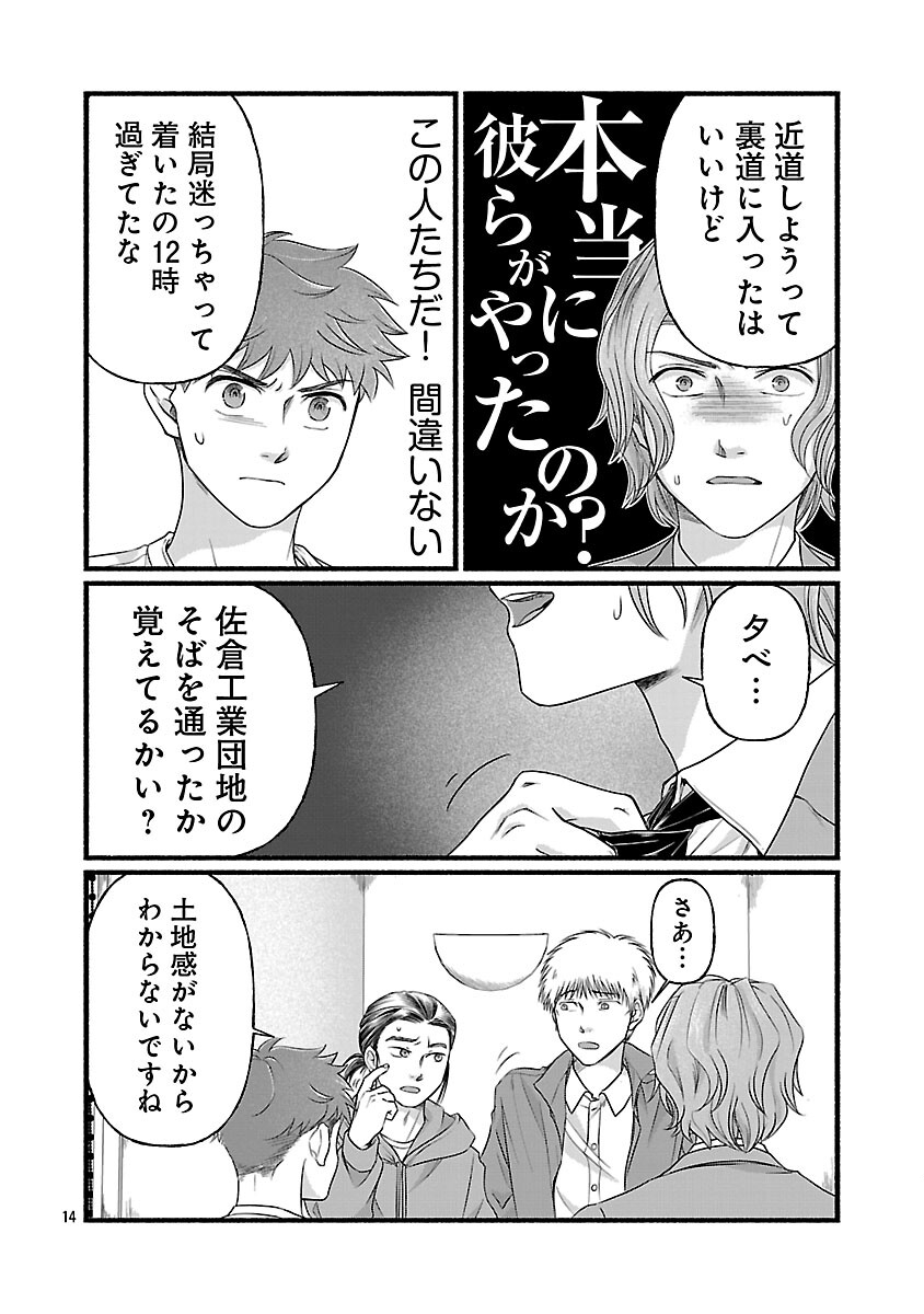 Ryuuhanemuru - GIFTED Inou no Shounen-tachi - Chapter 13 - Page 16