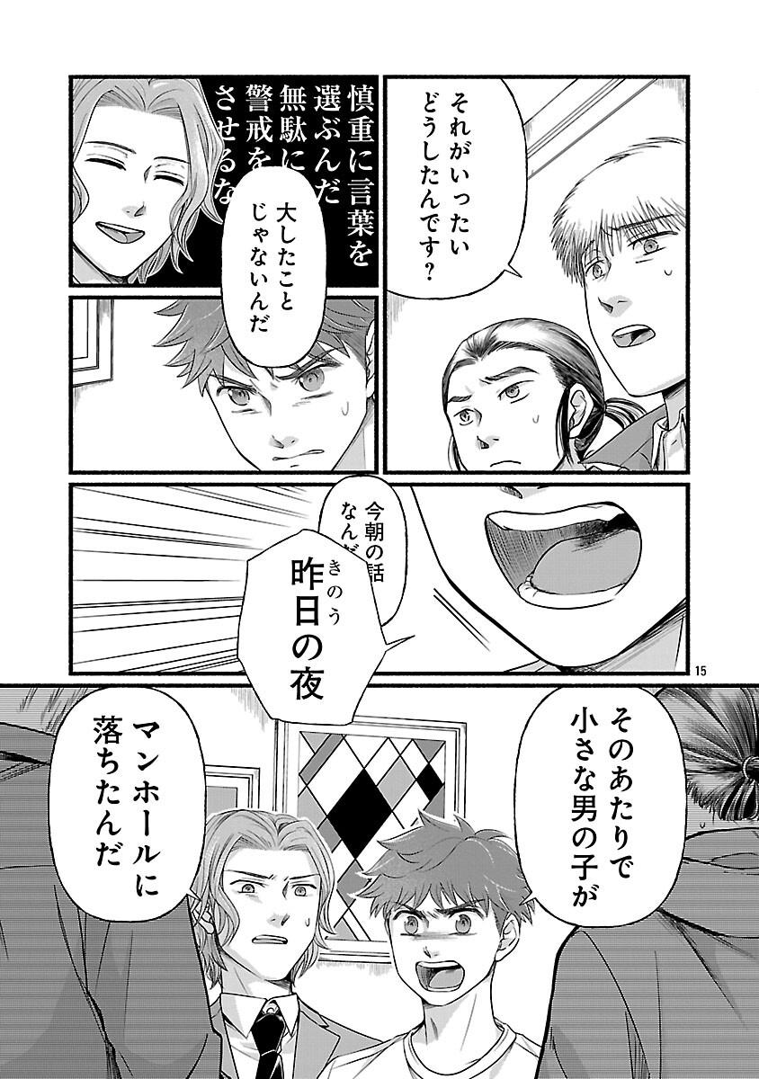 Ryuuhanemuru - GIFTED Inou no Shounen-tachi - Chapter 13 - Page 17