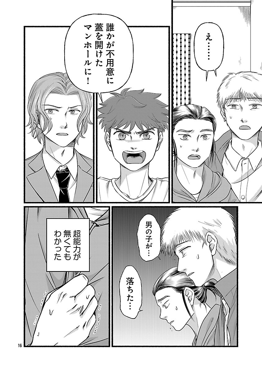 Ryuuhanemuru - GIFTED Inou no Shounen-tachi - Chapter 13 - Page 18