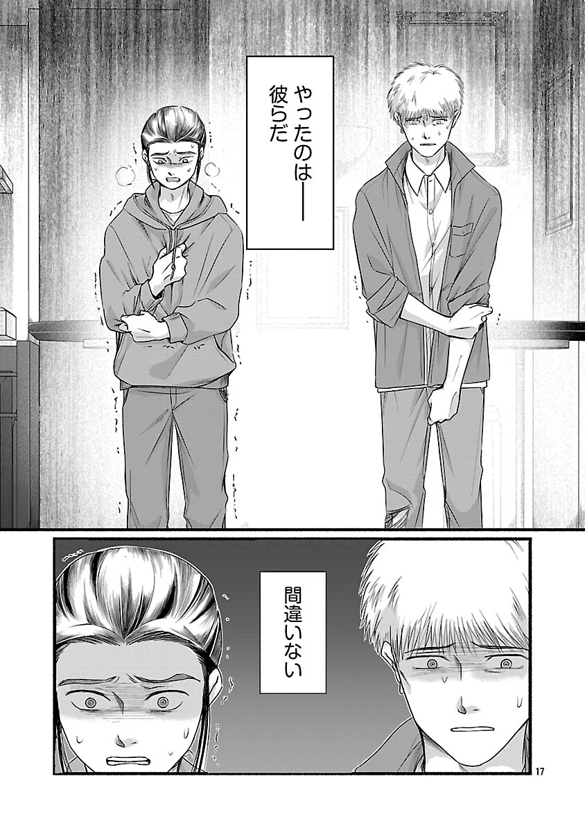 Ryuuhanemuru - GIFTED Inou no Shounen-tachi - Chapter 13 - Page 19