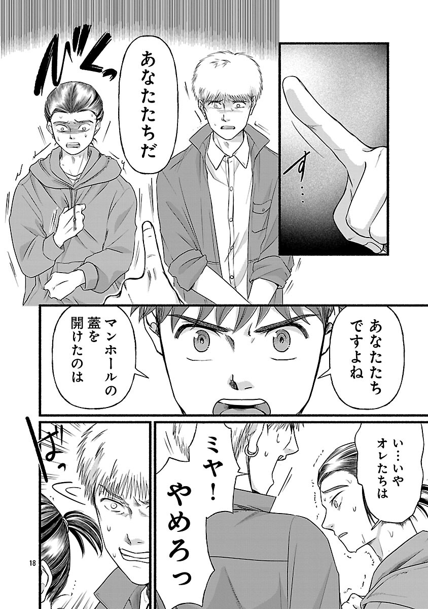 Ryuuhanemuru - GIFTED Inou no Shounen-tachi - Chapter 13 - Page 20
