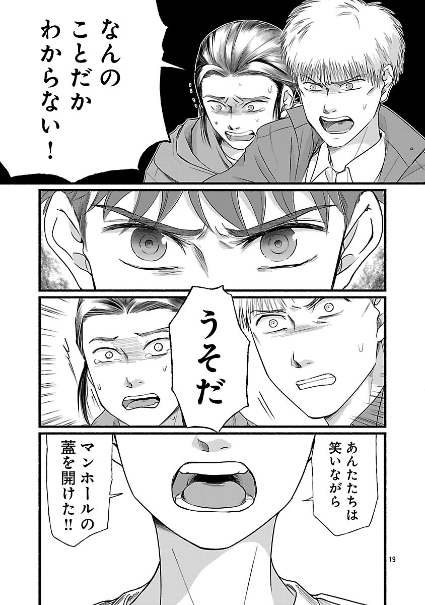 Ryuuhanemuru - GIFTED Inou no Shounen-tachi - Chapter 13 - Page 21