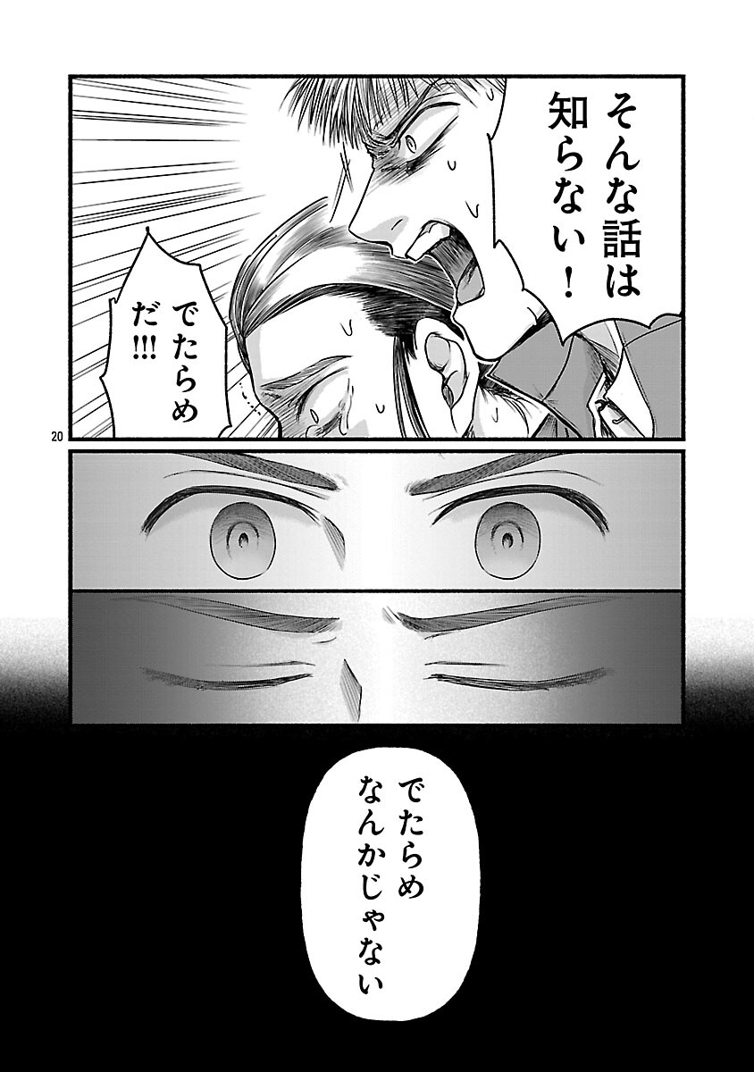 Ryuuhanemuru - GIFTED Inou no Shounen-tachi - Chapter 13 - Page 22