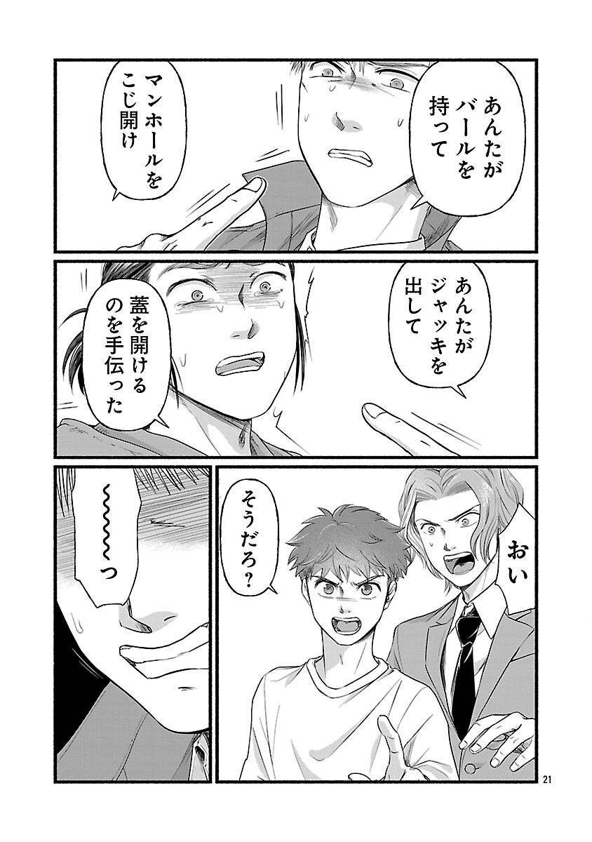 Ryuuhanemuru - GIFTED Inou no Shounen-tachi - Chapter 13 - Page 23