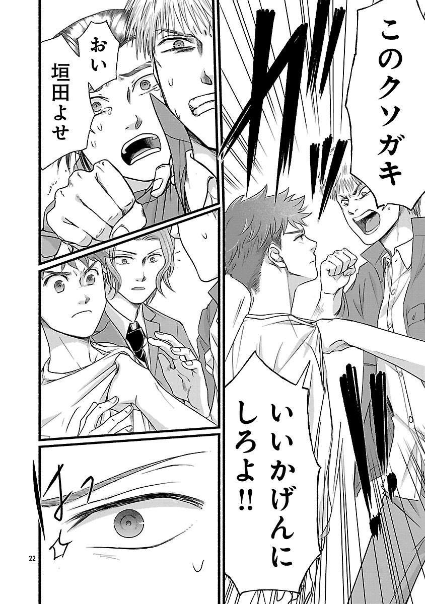 Ryuuhanemuru - GIFTED Inou no Shounen-tachi - Chapter 13 - Page 24