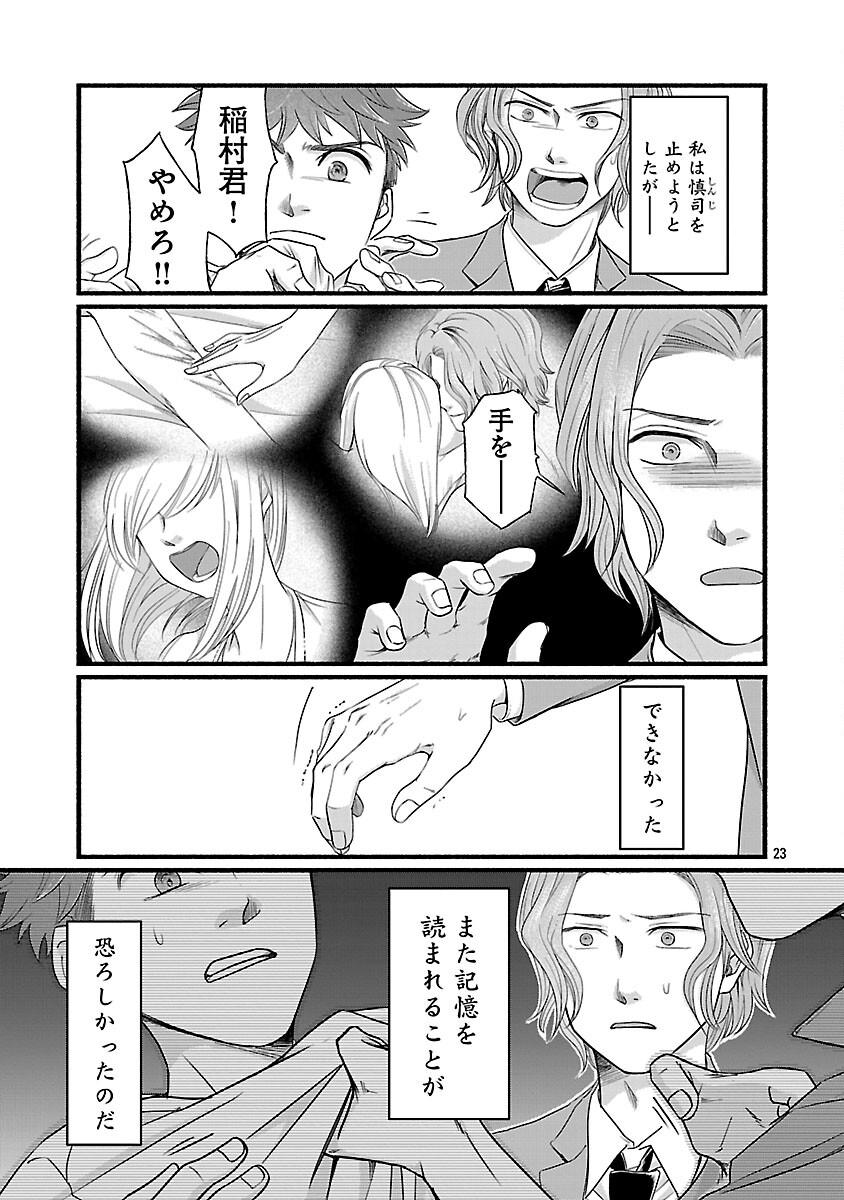 Ryuuhanemuru - GIFTED Inou no Shounen-tachi - Chapter 13 - Page 25
