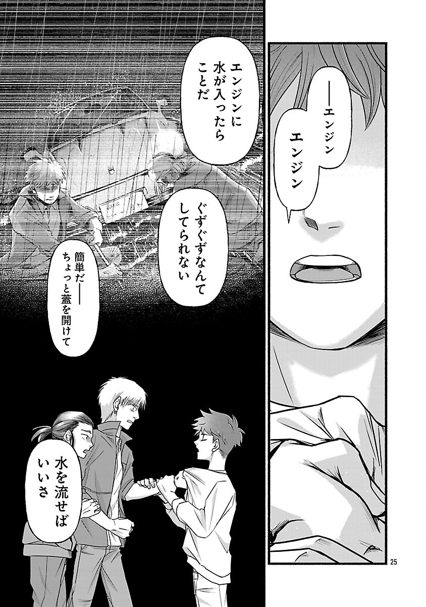 Ryuuhanemuru - GIFTED Inou no Shounen-tachi - Chapter 13 - Page 27