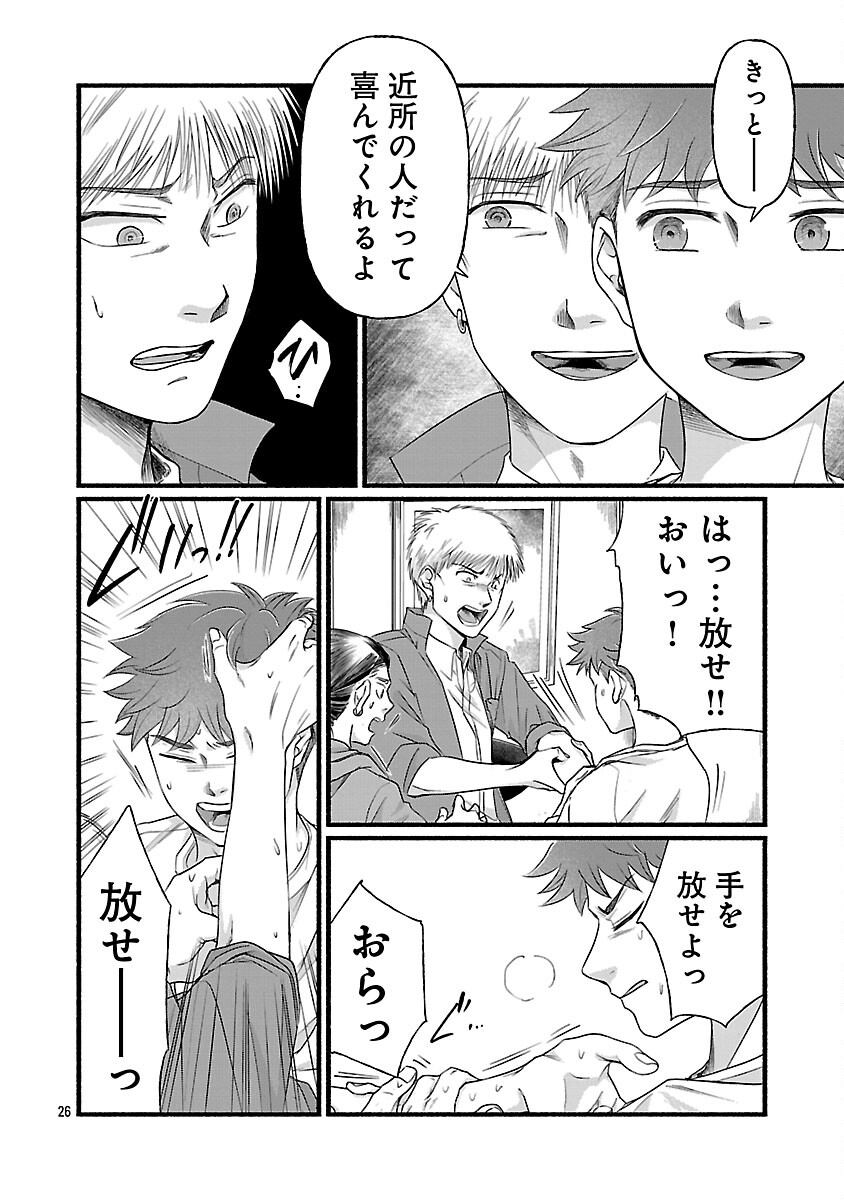 Ryuuhanemuru - GIFTED Inou no Shounen-tachi - Chapter 13 - Page 28