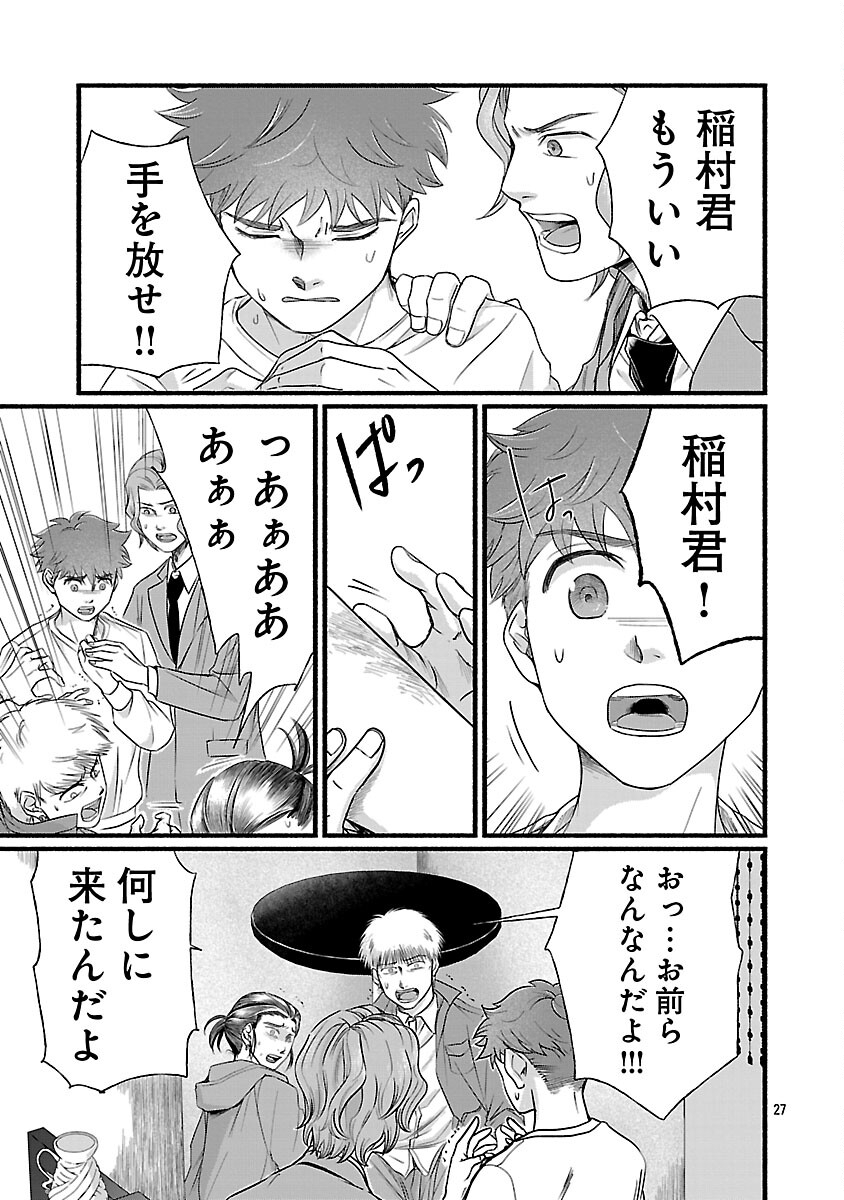 Ryuuhanemuru - GIFTED Inou no Shounen-tachi - Chapter 13 - Page 29