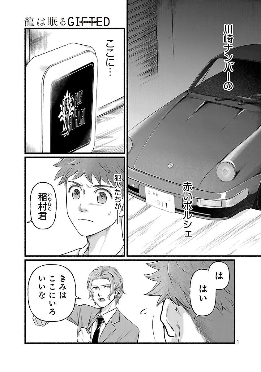 Ryuuhanemuru - GIFTED Inou no Shounen-tachi - Chapter 13 - Page 3