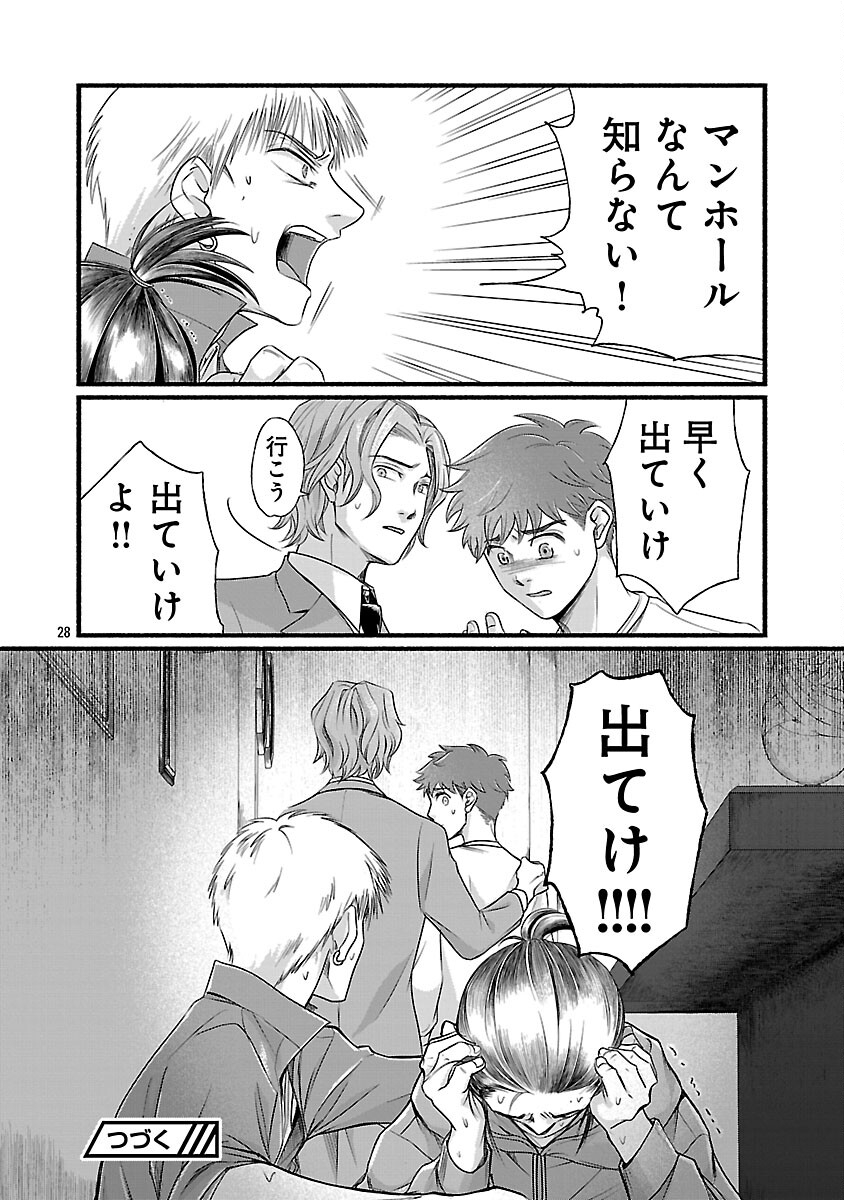 Ryuuhanemuru - GIFTED Inou no Shounen-tachi - Chapter 13 - Page 30