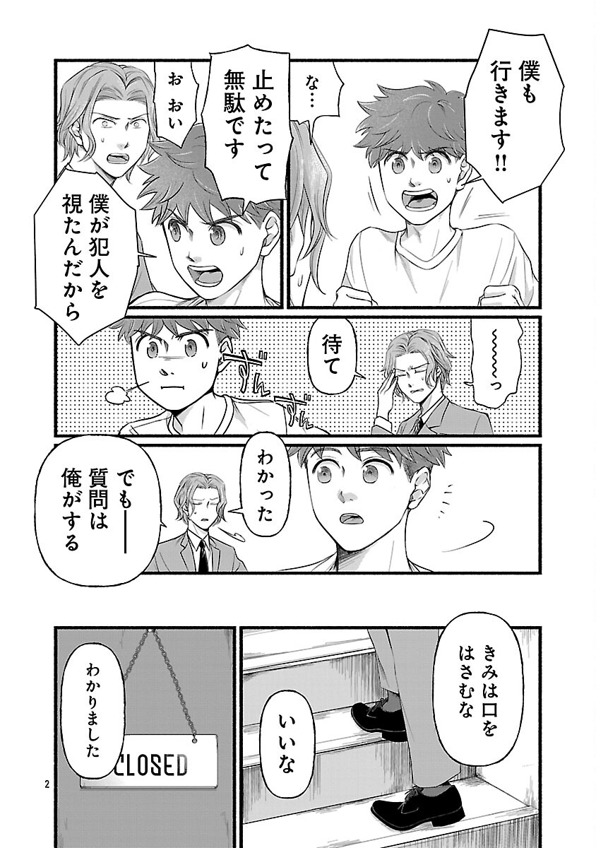 Ryuuhanemuru - GIFTED Inou no Shounen-tachi - Chapter 13 - Page 4